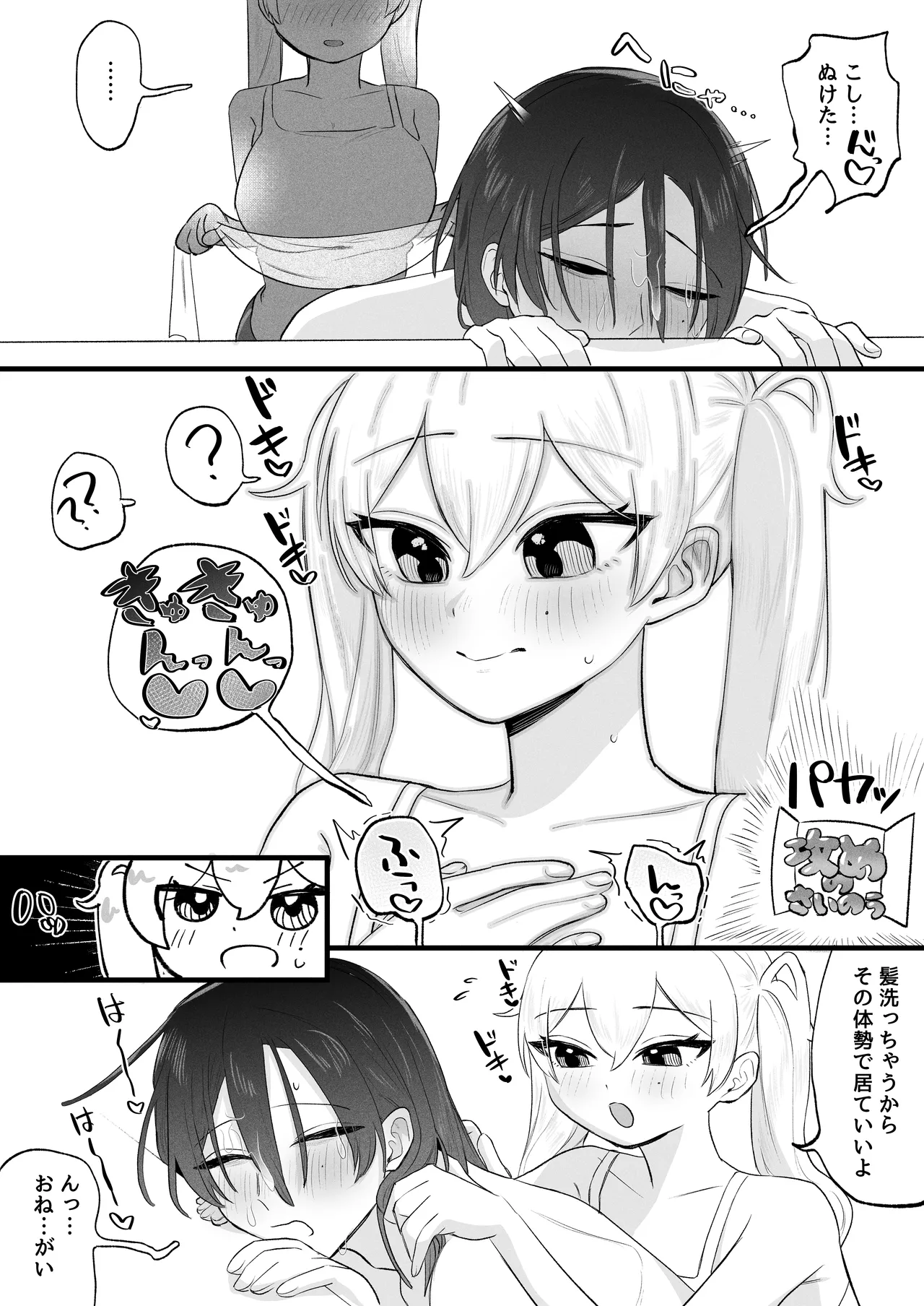 ふたなり妹の性処理でイッてるなんてバレたくない!! - page38