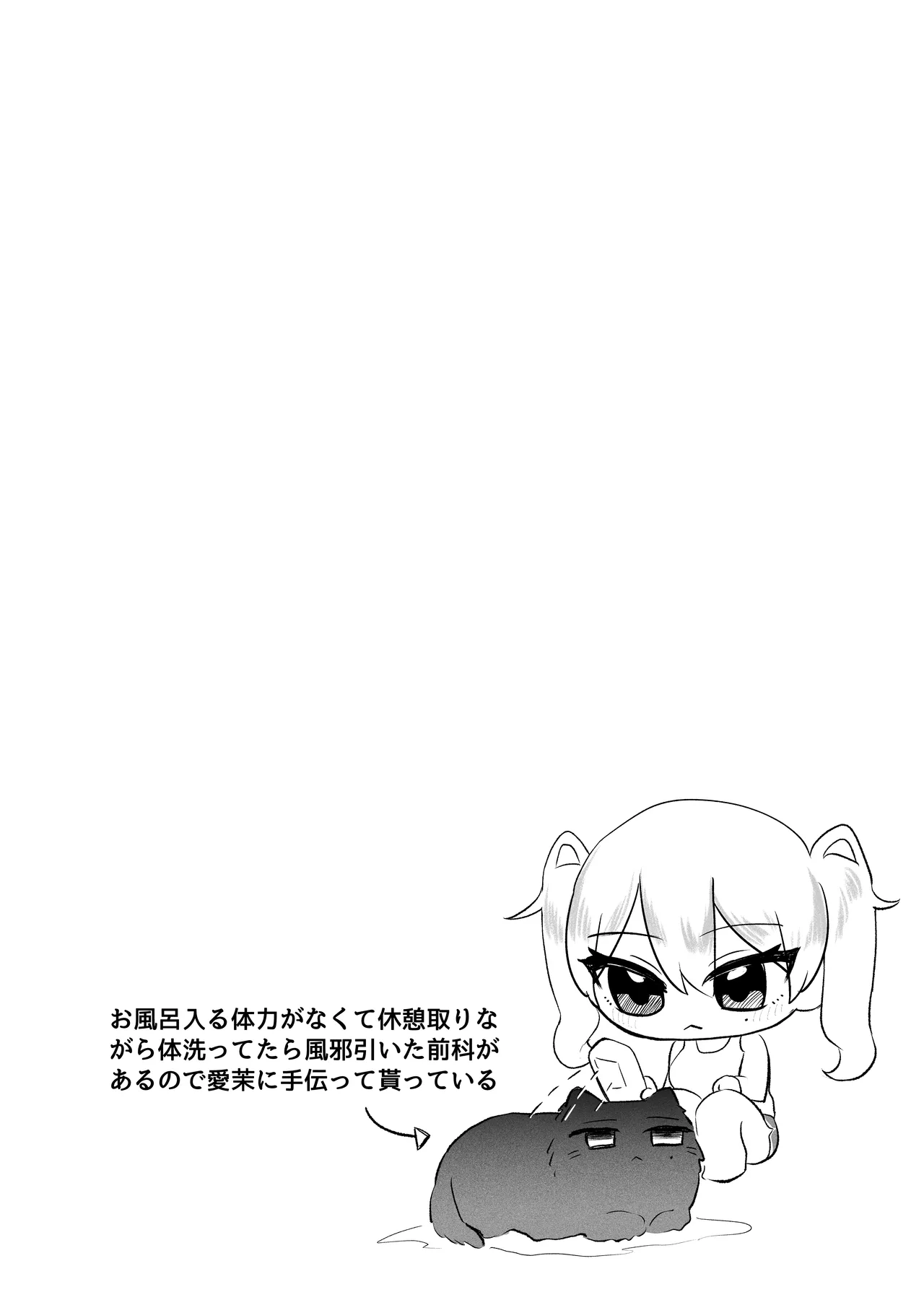 ふたなり妹の性処理でイッてるなんてバレたくない!! - page39