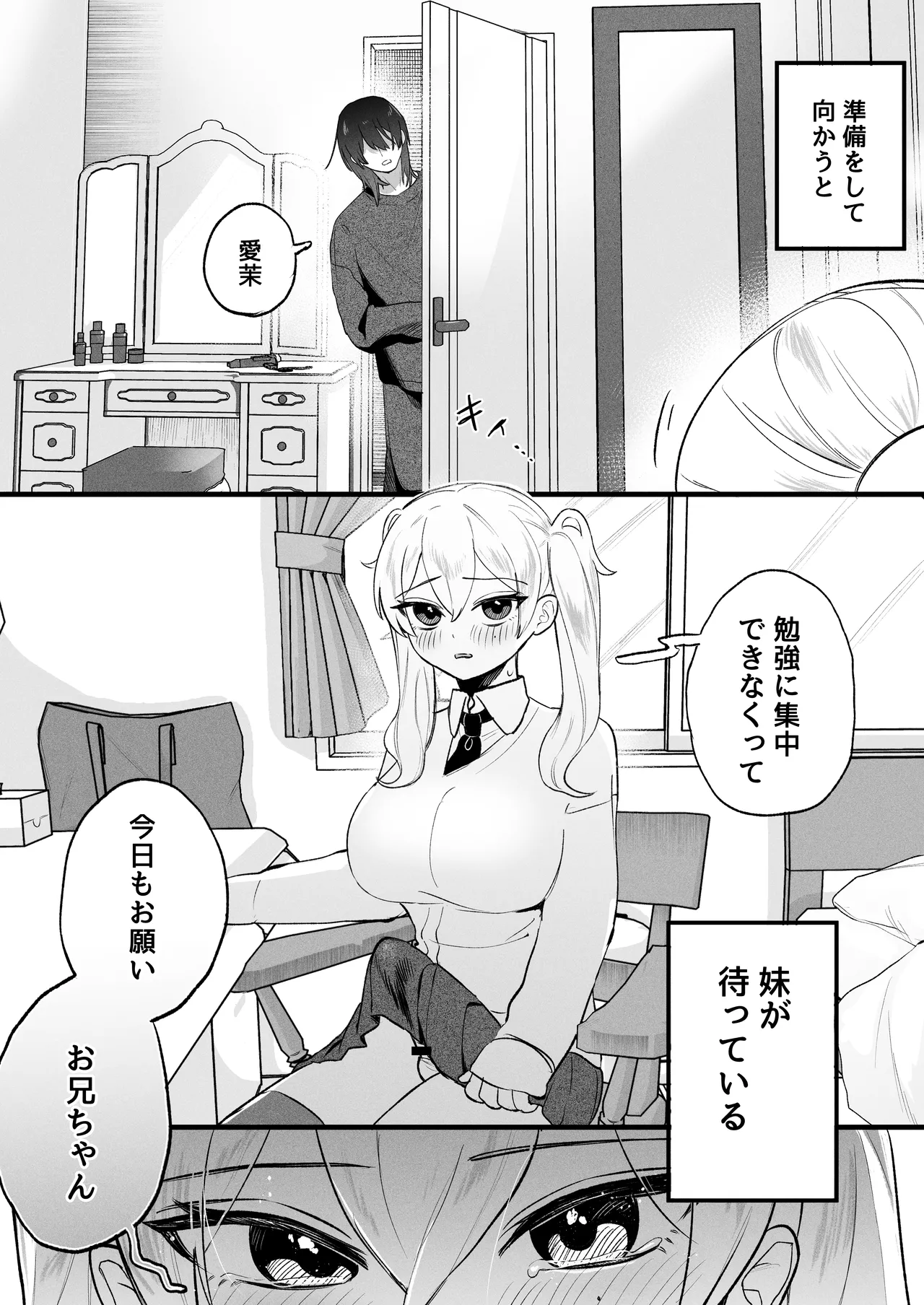 ふたなり妹の性処理でイッてるなんてバレたくない!! - page4