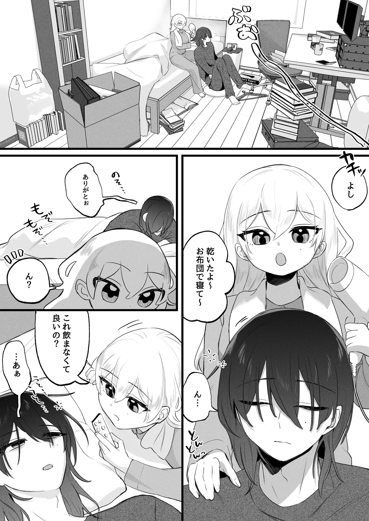 ふたなり妹の性処理でイッてるなんてバレたくない!! - page40