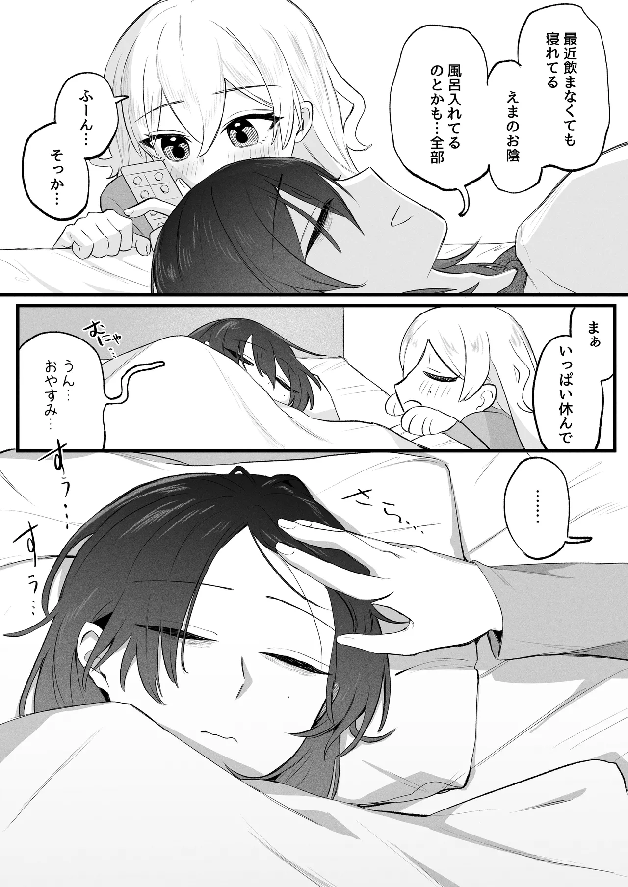 ふたなり妹の性処理でイッてるなんてバレたくない!! - page41