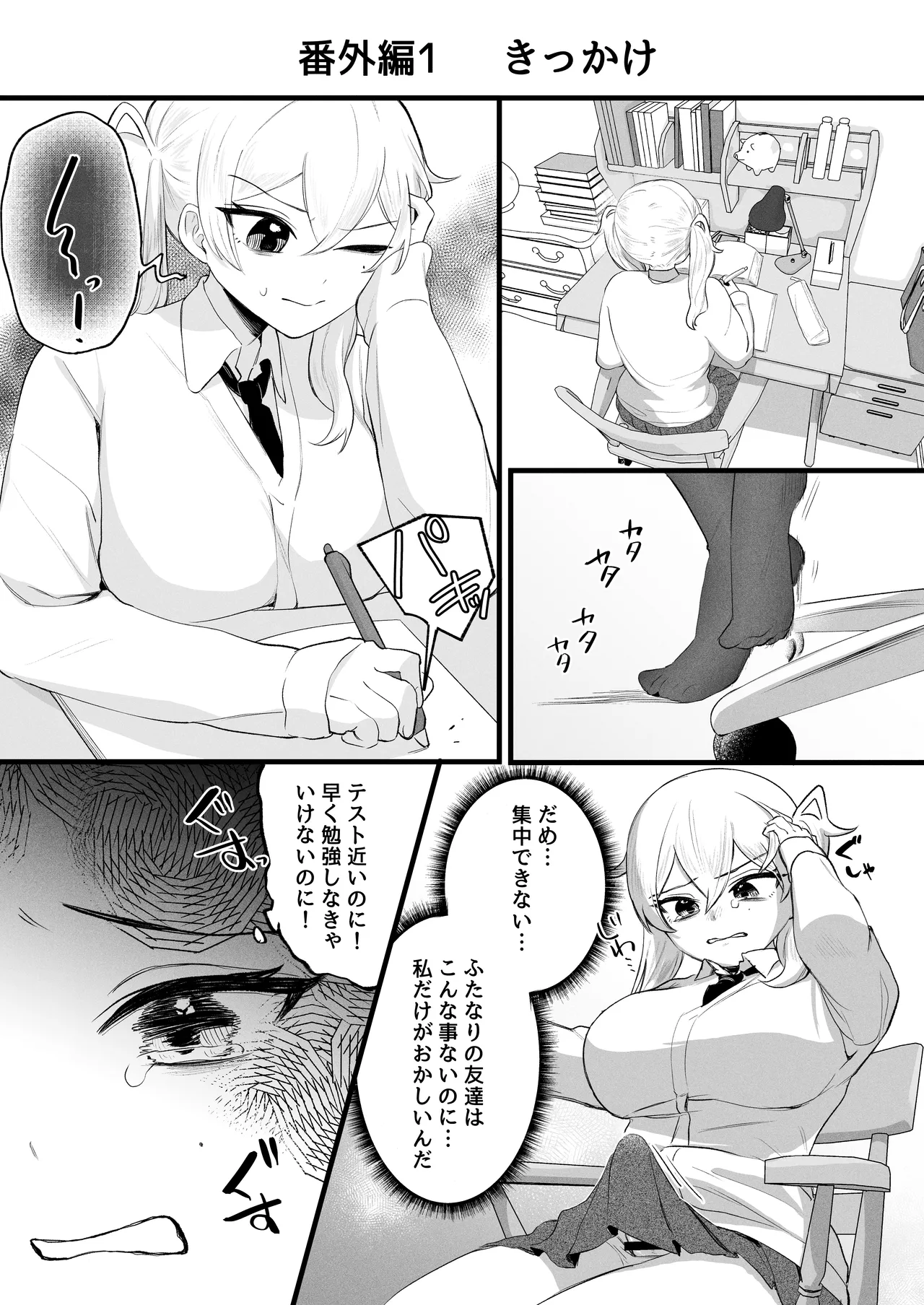 ふたなり妹の性処理でイッてるなんてバレたくない!! - page43
