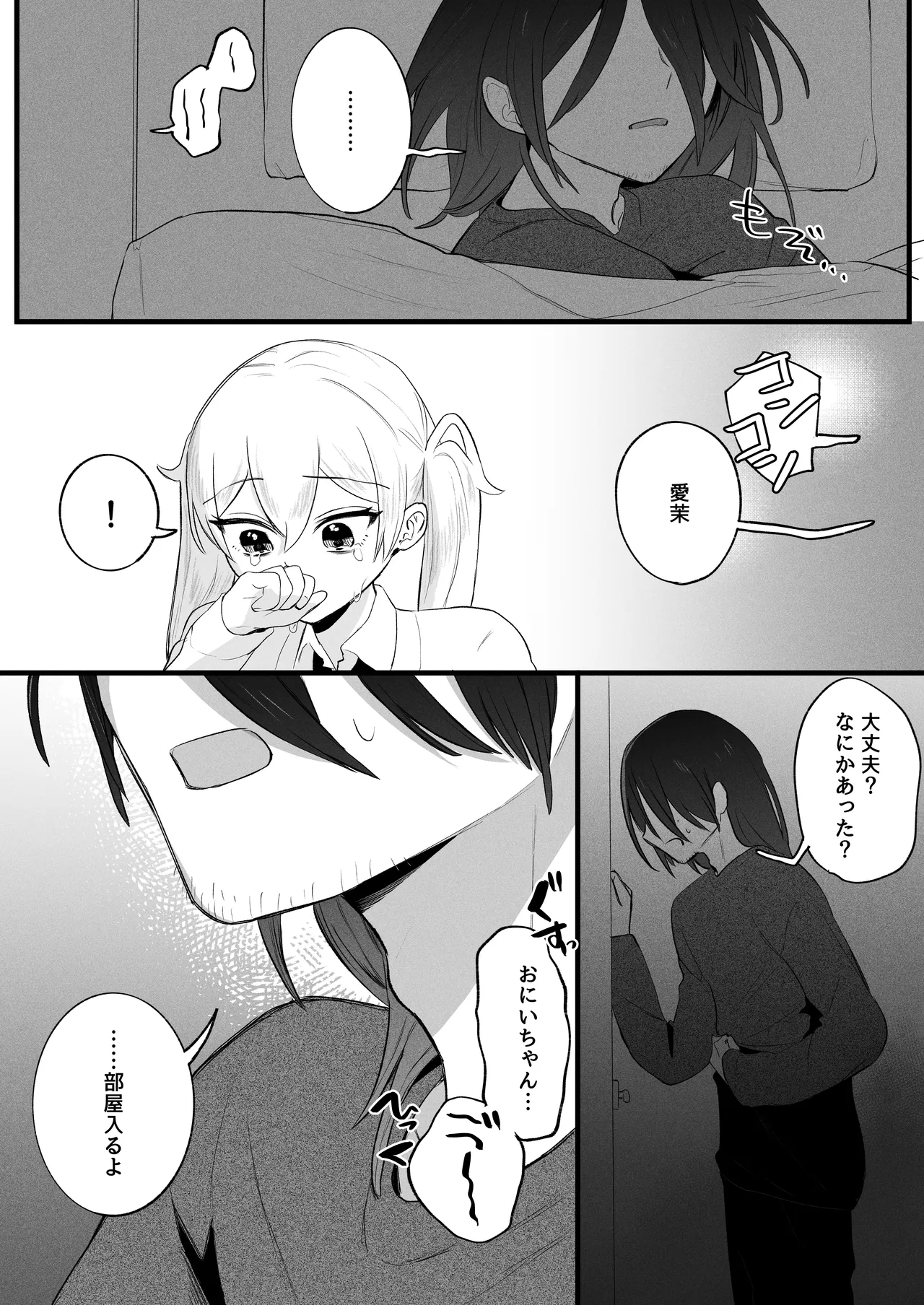 ふたなり妹の性処理でイッてるなんてバレたくない!! - page44