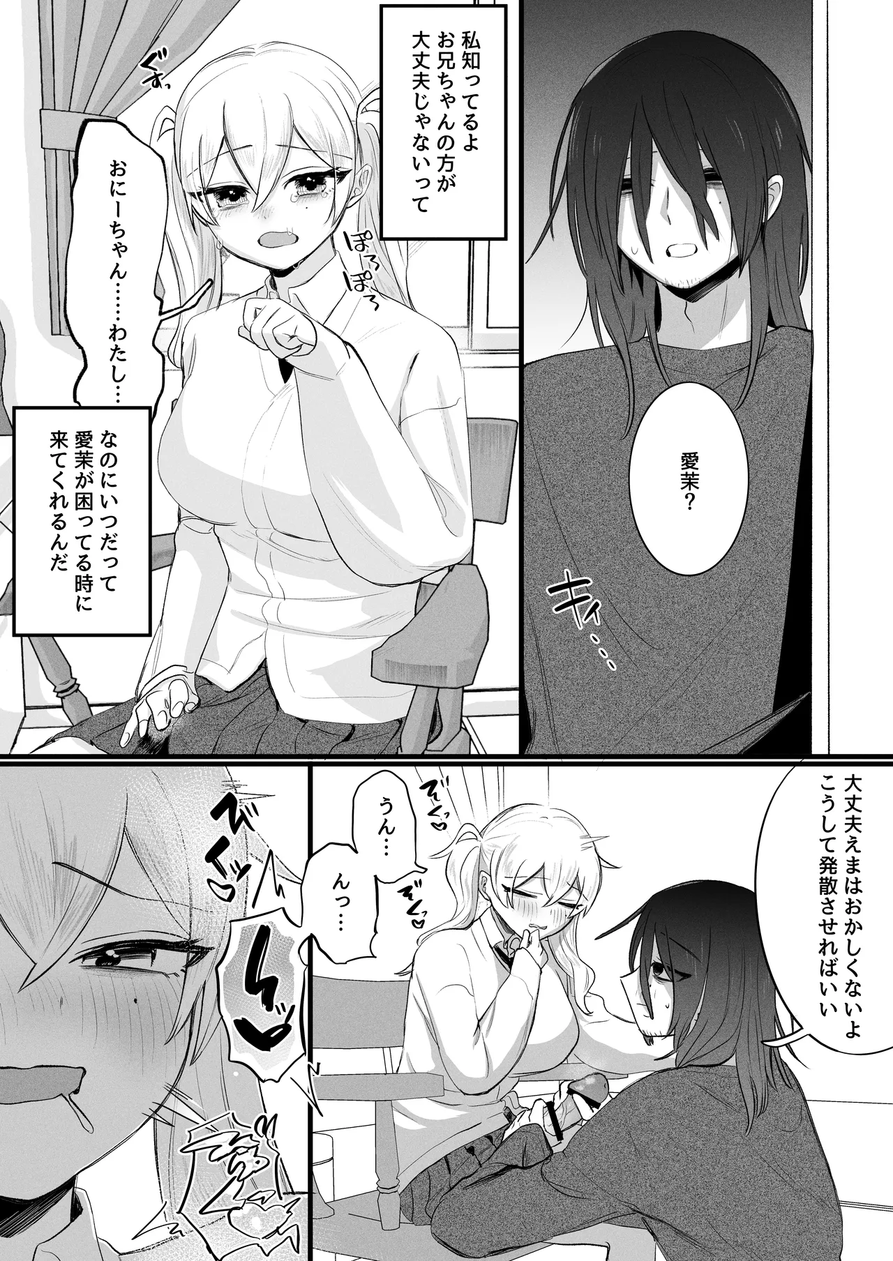 ふたなり妹の性処理でイッてるなんてバレたくない!! - page45