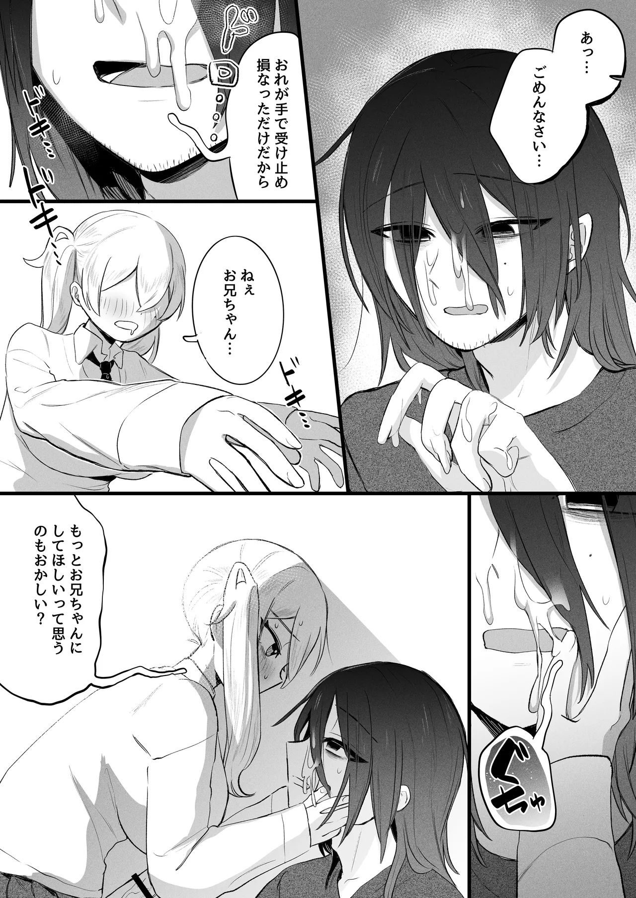 ふたなり妹の性処理でイッてるなんてバレたくない!! - page46