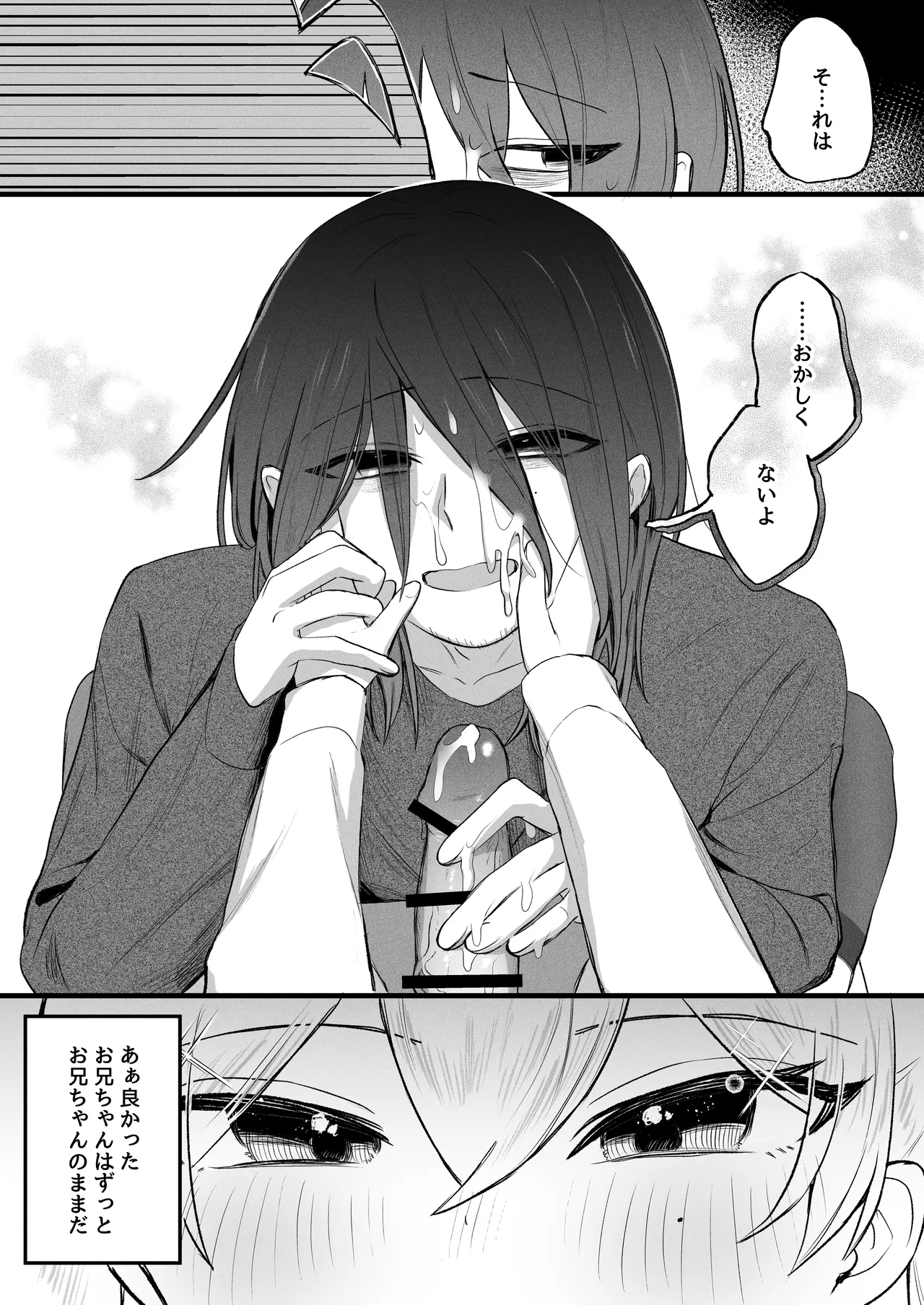 ふたなり妹の性処理でイッてるなんてバレたくない!! - page47
