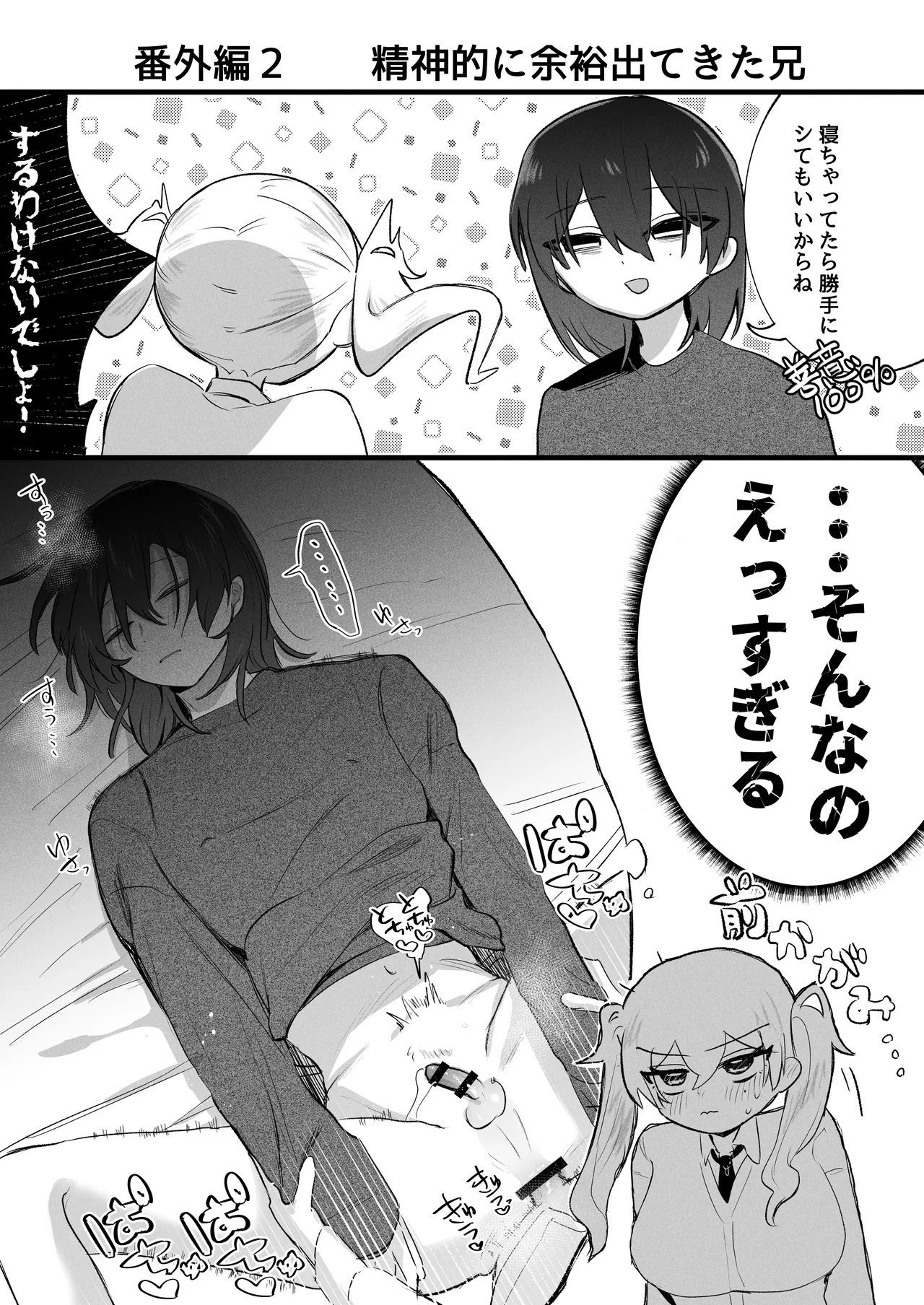 ふたなり妹の性処理でイッてるなんてバレたくない!! - page48
