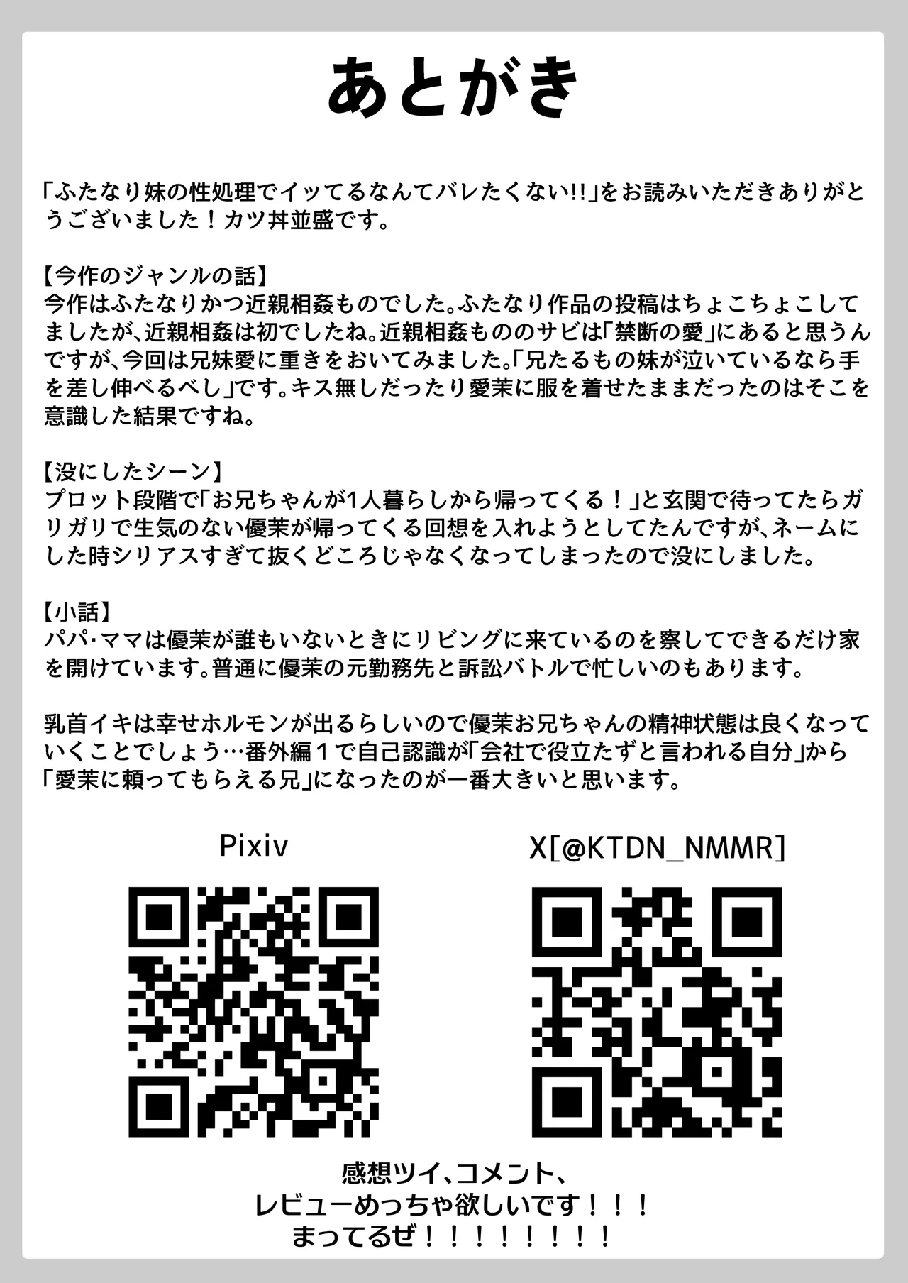 ふたなり妹の性処理でイッてるなんてバレたくない!! - page49