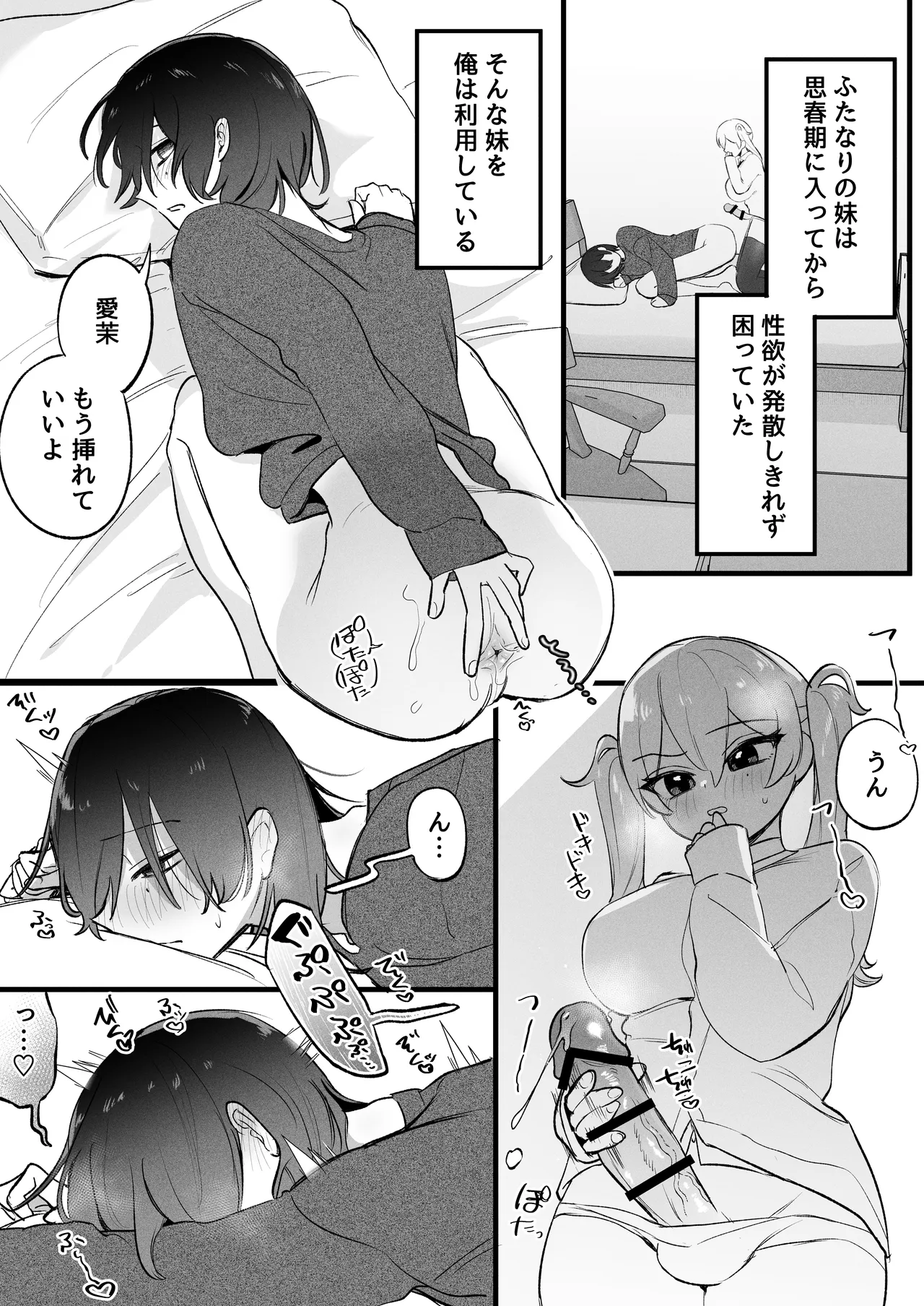 ふたなり妹の性処理でイッてるなんてバレたくない!! - page5