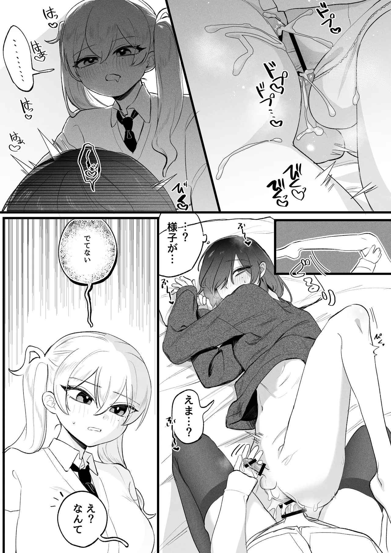 ふたなり妹の性処理でイッてるなんてバレたくない!! - page9
