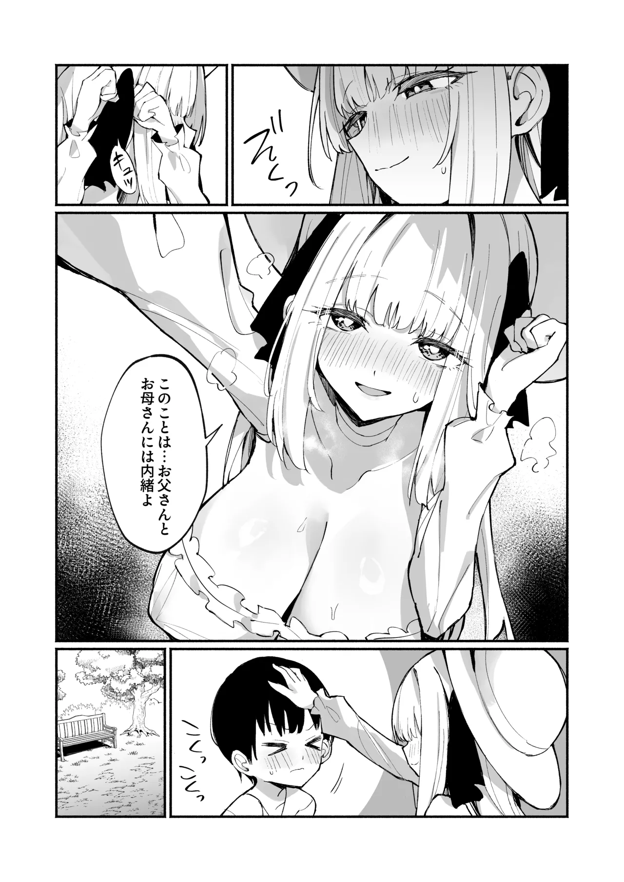 お嬢様完全敗北。2～男達の憧れの貴族娘が、いつでも飼い主ち◯ぽを受け入れるようになるまで～ - page10