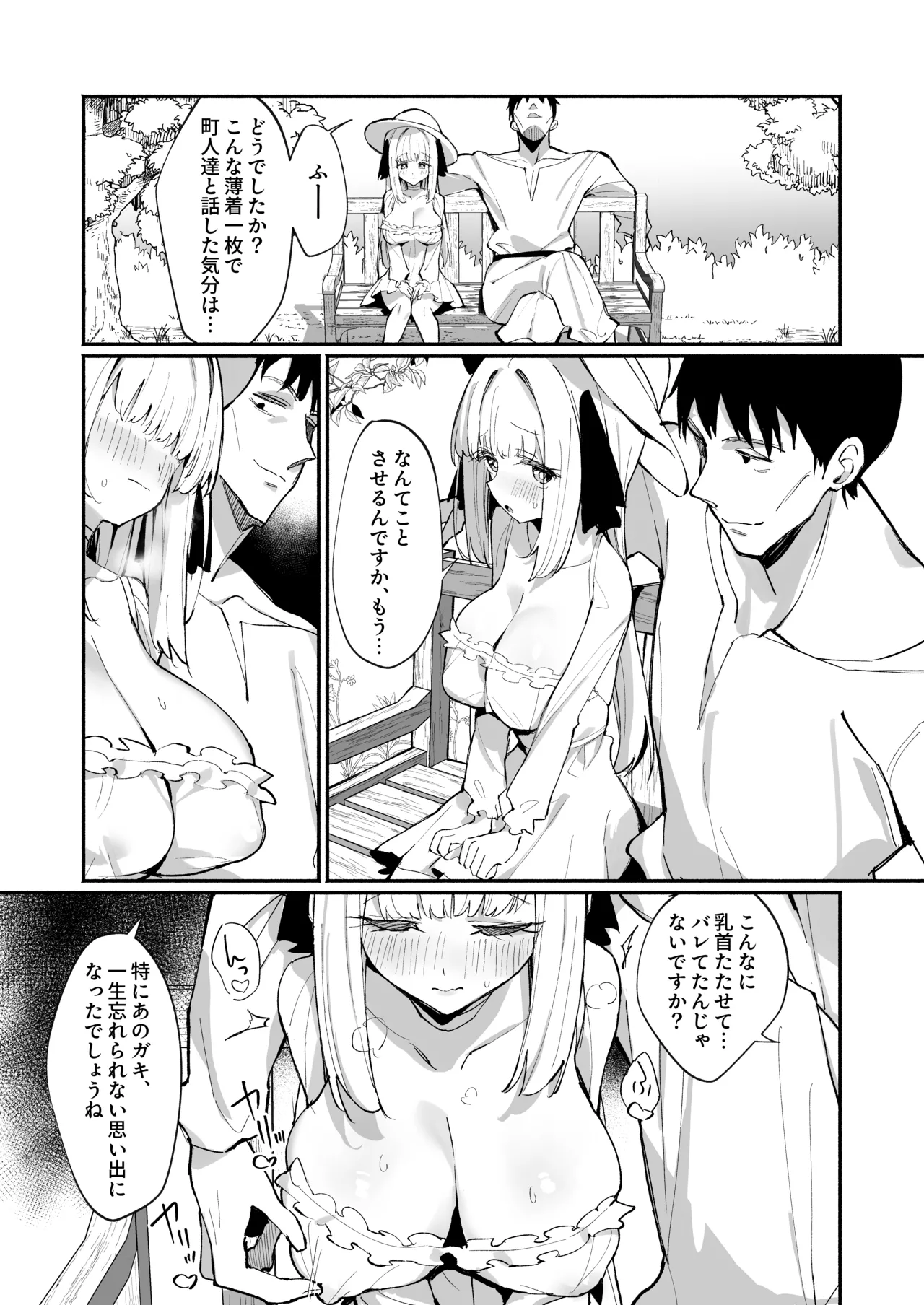 お嬢様完全敗北。2～男達の憧れの貴族娘が、いつでも飼い主ち◯ぽを受け入れるようになるまで～ - page11
