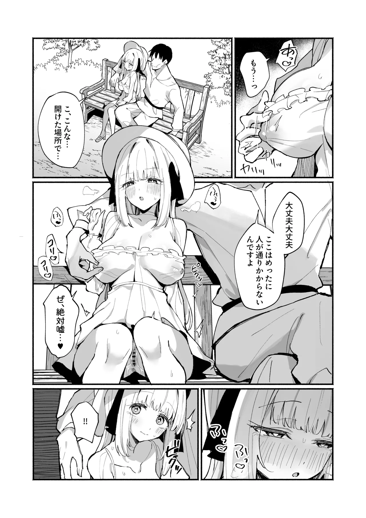 お嬢様完全敗北。2～男達の憧れの貴族娘が、いつでも飼い主ち◯ぽを受け入れるようになるまで～ - page12