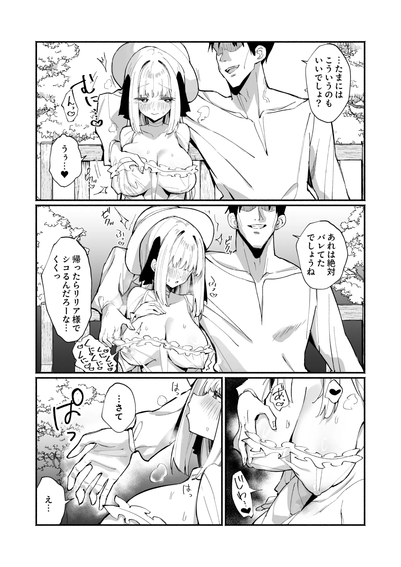 お嬢様完全敗北。2～男達の憧れの貴族娘が、いつでも飼い主ち◯ぽを受け入れるようになるまで～ - page15