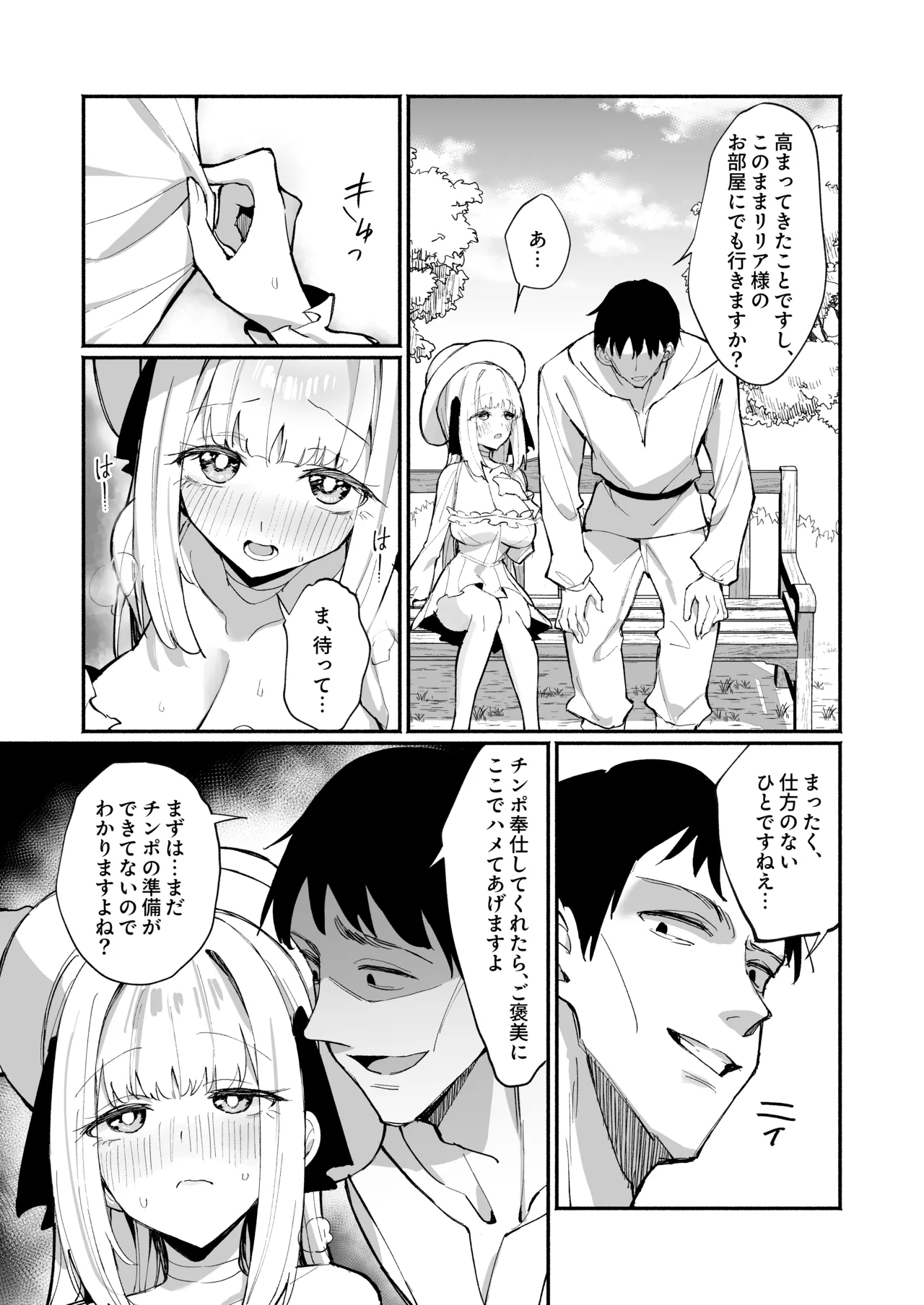 お嬢様完全敗北。2～男達の憧れの貴族娘が、いつでも飼い主ち◯ぽを受け入れるようになるまで～ - page16
