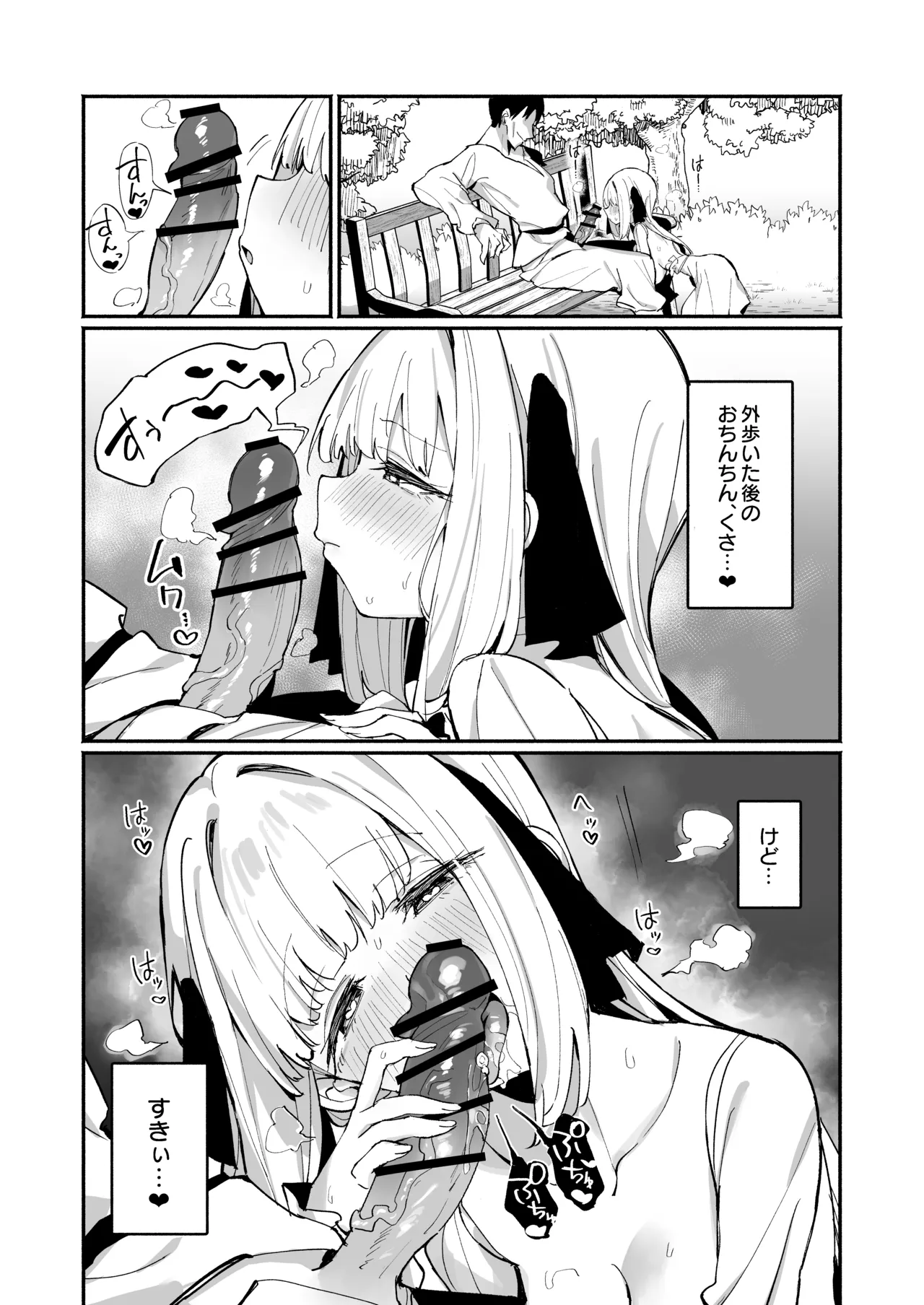 お嬢様完全敗北。2～男達の憧れの貴族娘が、いつでも飼い主ち◯ぽを受け入れるようになるまで～ - page19