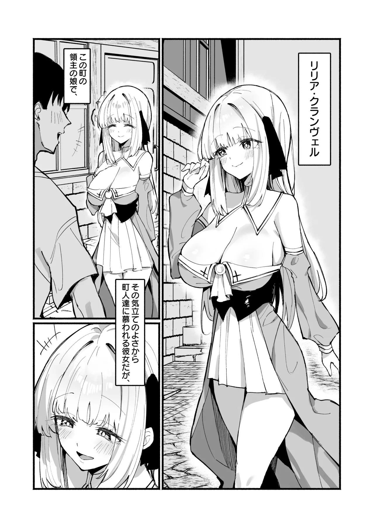 お嬢様完全敗北。2～男達の憧れの貴族娘が、いつでも飼い主ち◯ぽを受け入れるようになるまで～ - page2