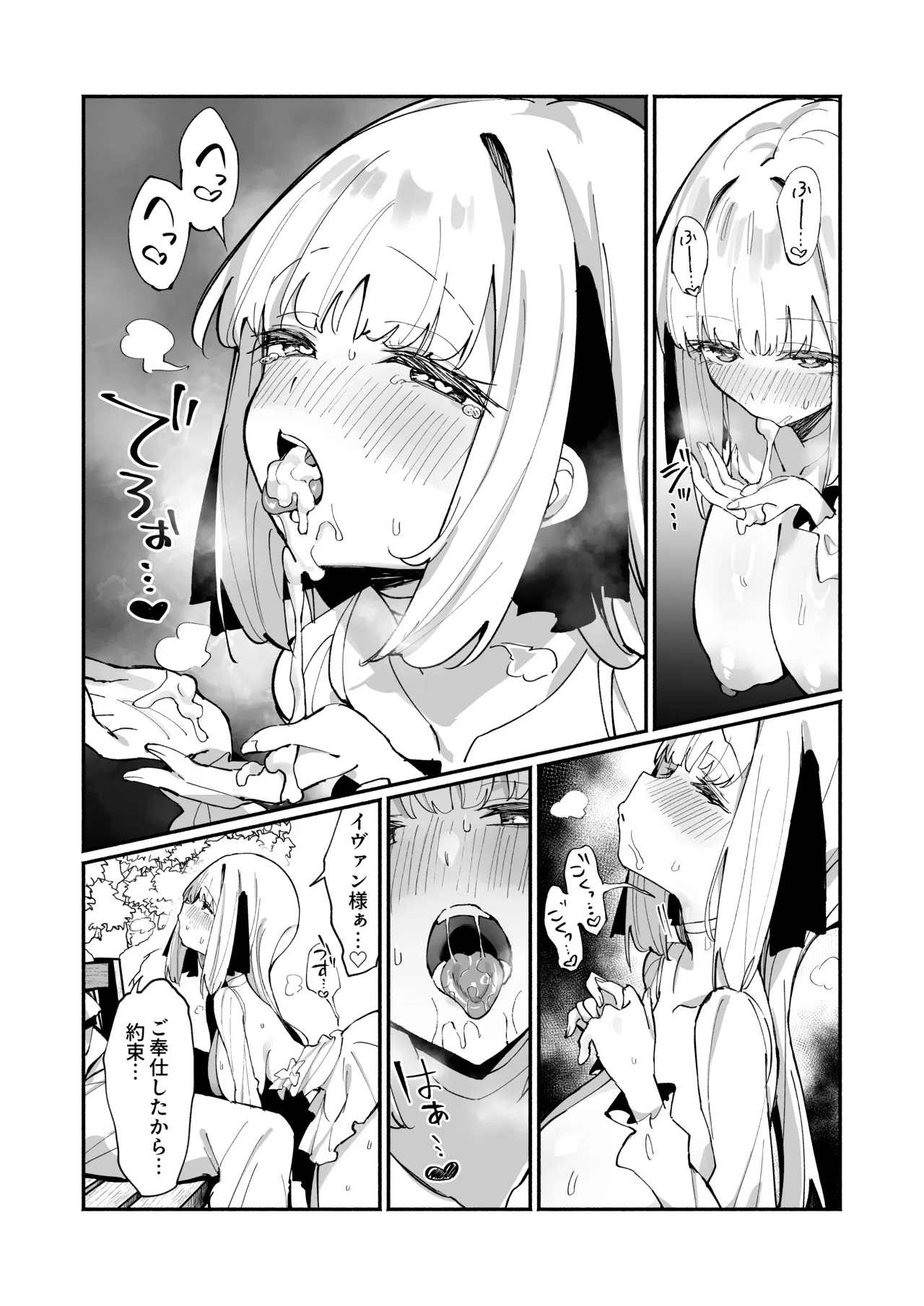 お嬢様完全敗北。2～男達の憧れの貴族娘が、いつでも飼い主ち◯ぽを受け入れるようになるまで～ - page23