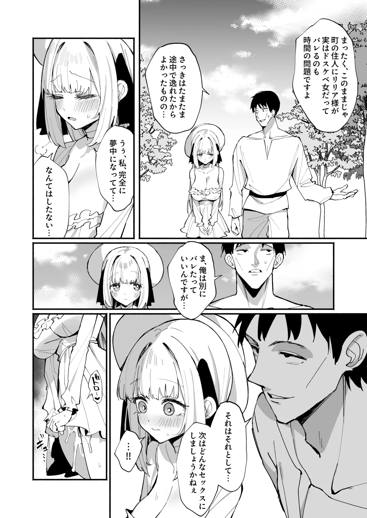 お嬢様完全敗北。2～男達の憧れの貴族娘が、いつでも飼い主ち◯ぽを受け入れるようになるまで～ - page29