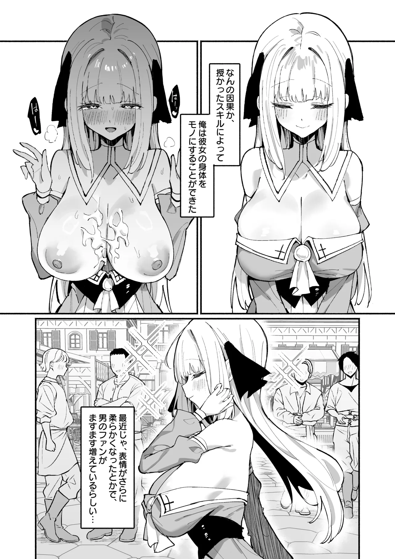 お嬢様完全敗北。2～男達の憧れの貴族娘が、いつでも飼い主ち◯ぽを受け入れるようになるまで～ - page3