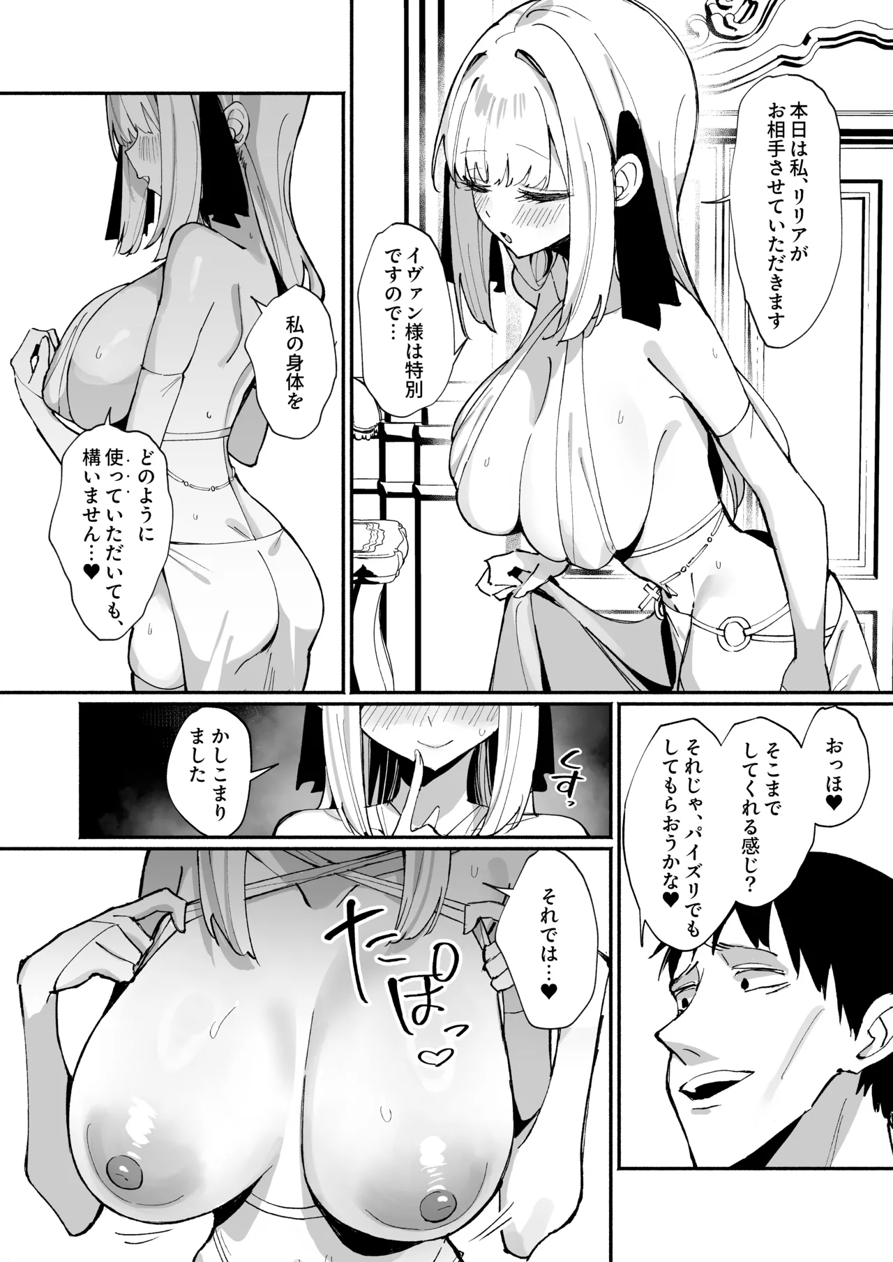 お嬢様完全敗北。2～男達の憧れの貴族娘が、いつでも飼い主ち◯ぽを受け入れるようになるまで～ - page31