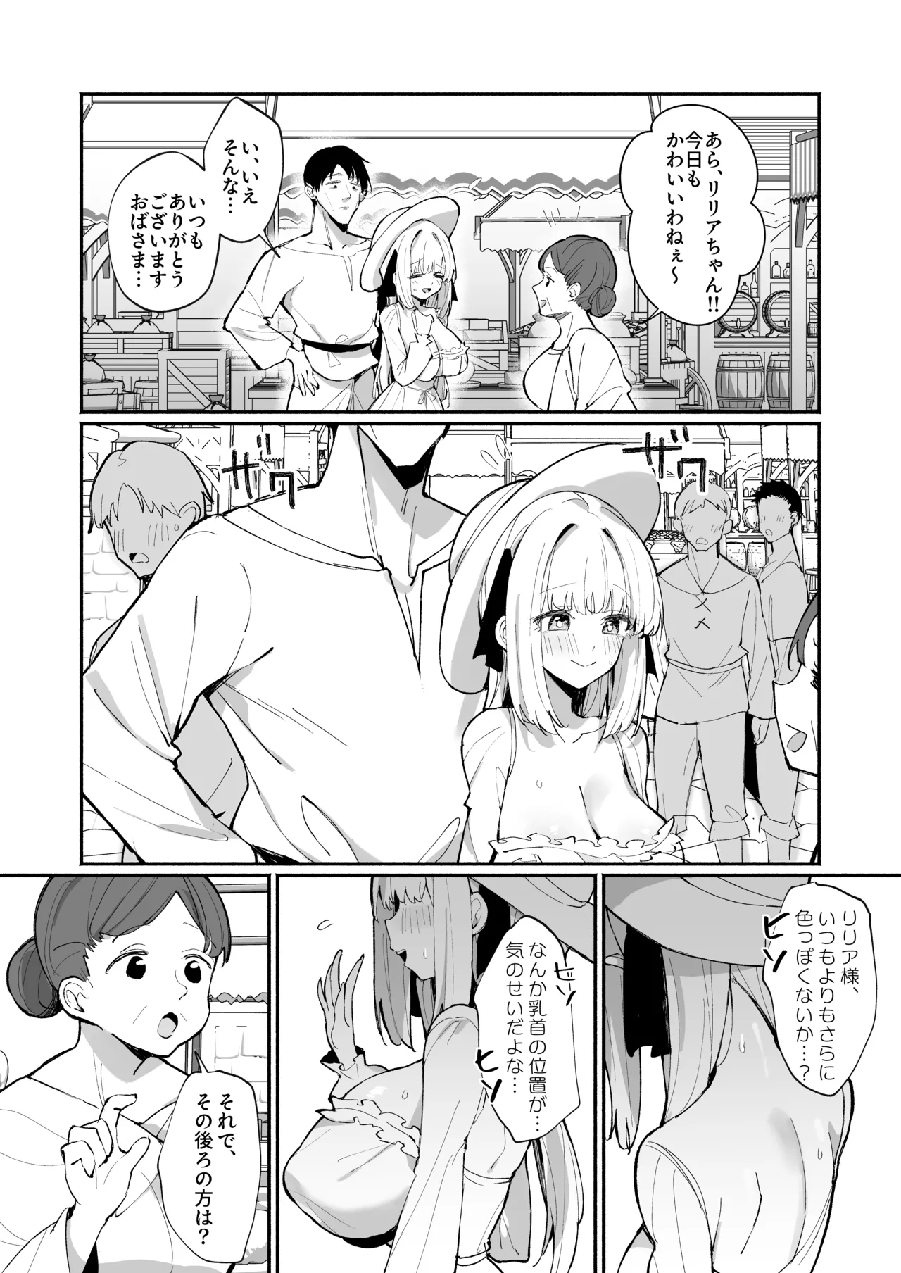 お嬢様完全敗北。2～男達の憧れの貴族娘が、いつでも飼い主ち◯ぽを受け入れるようになるまで～ - page5