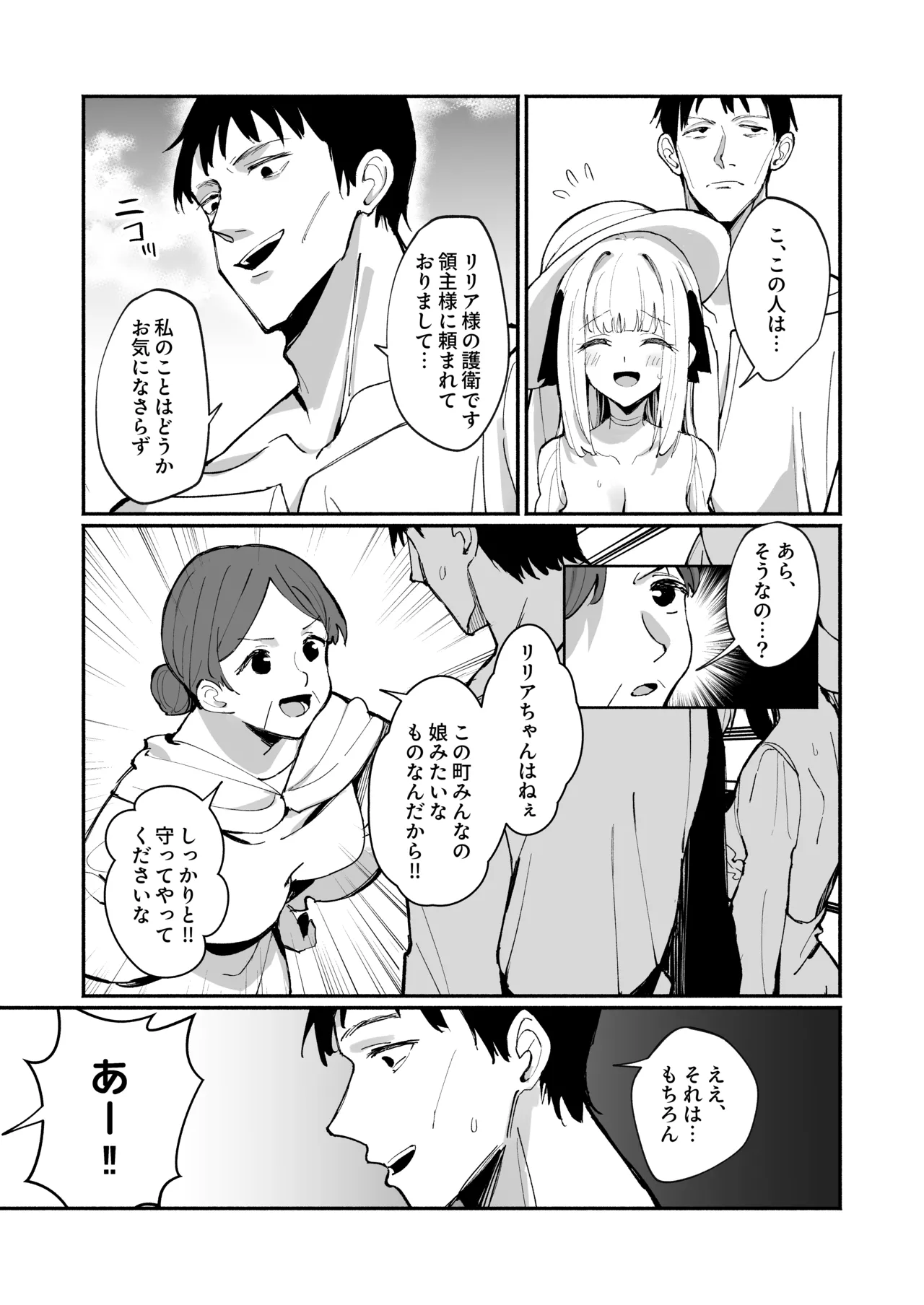 お嬢様完全敗北。2～男達の憧れの貴族娘が、いつでも飼い主ち◯ぽを受け入れるようになるまで～ - page6