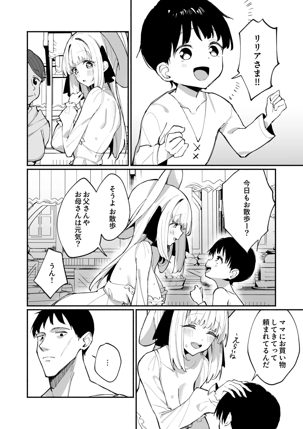 お嬢様完全敗北。2～男達の憧れの貴族娘が、いつでも飼い主ち◯ぽを受け入れるようになるまで～ - page7