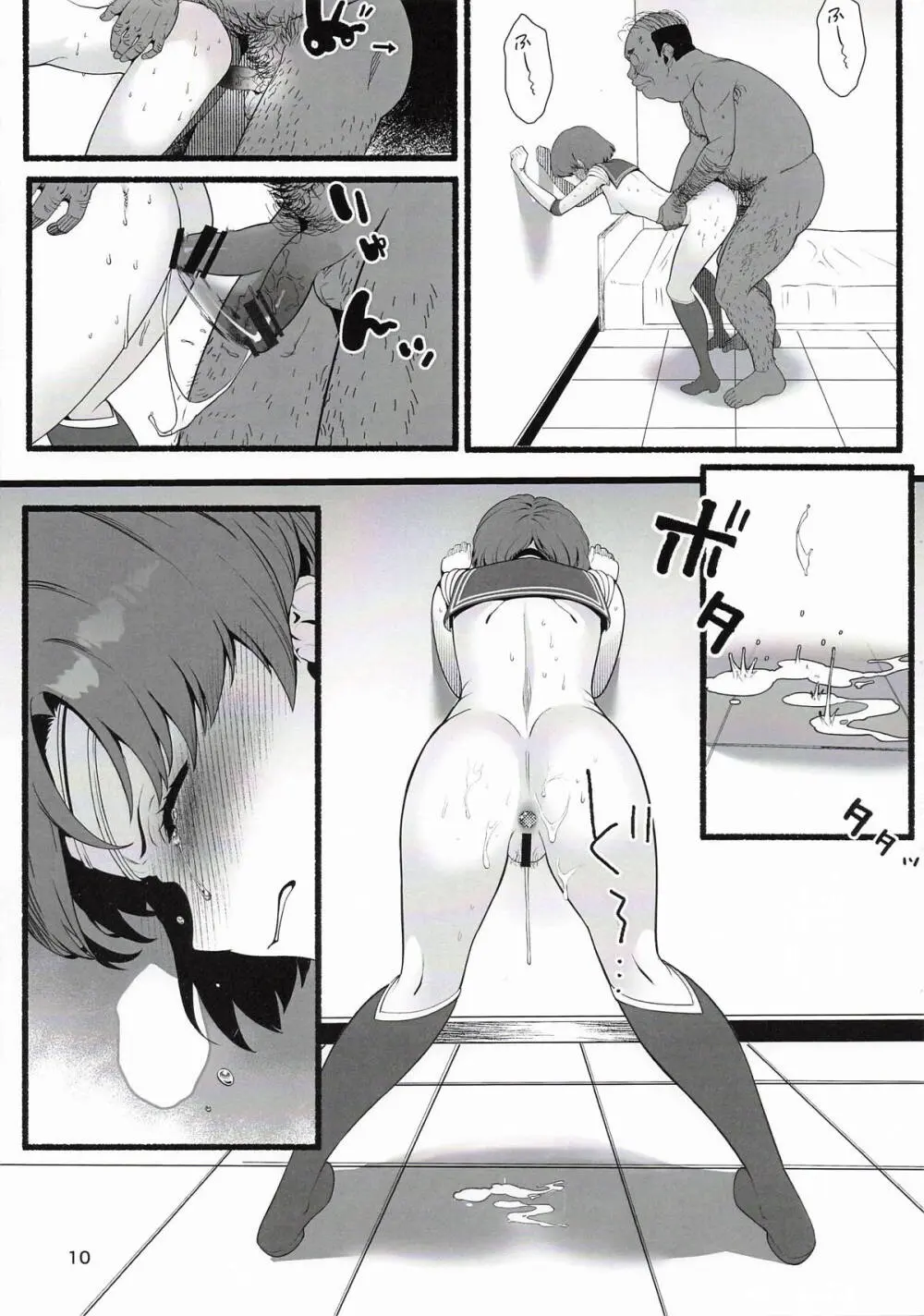 亜美ちゃんが酷い目に合う薄い本 - page11