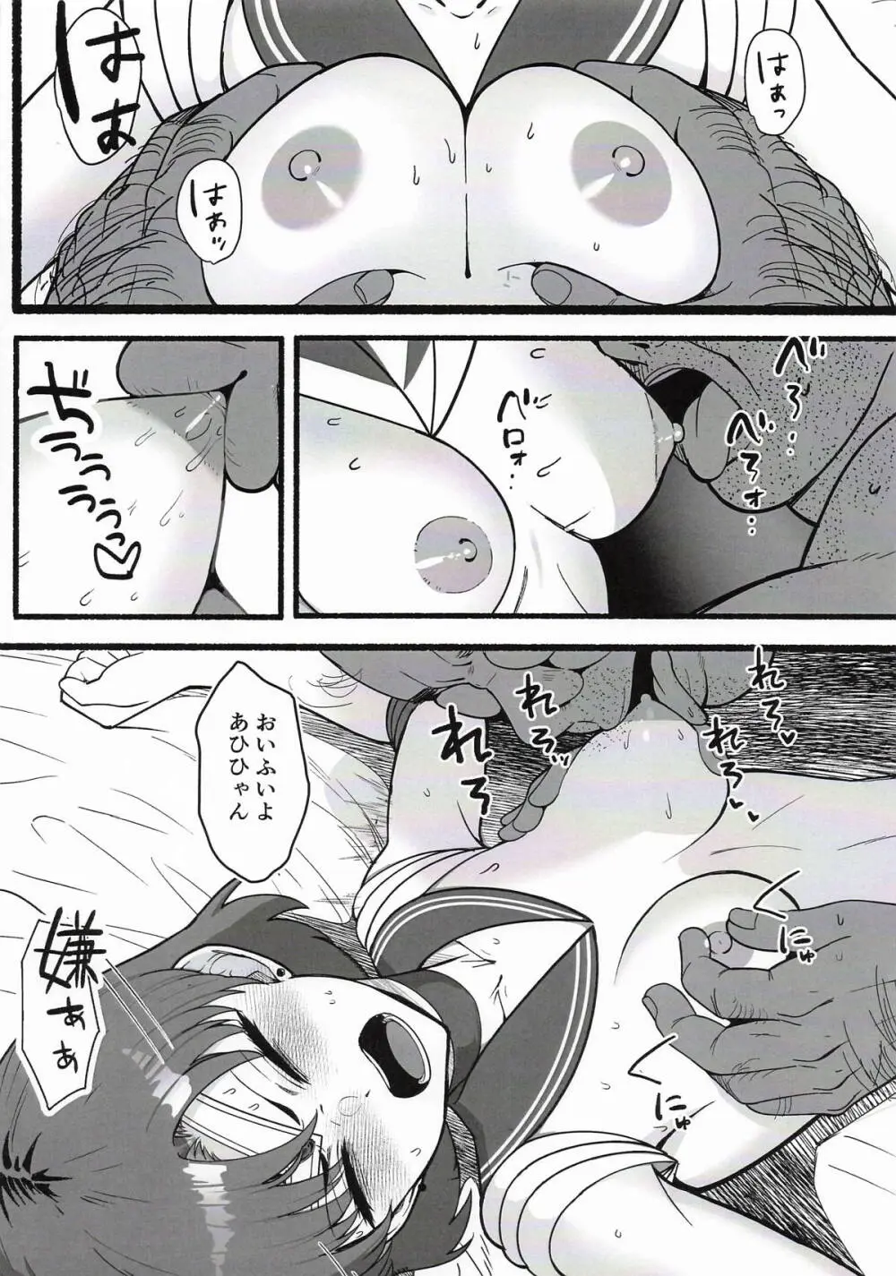 亜美ちゃんが酷い目に合う薄い本 - page13