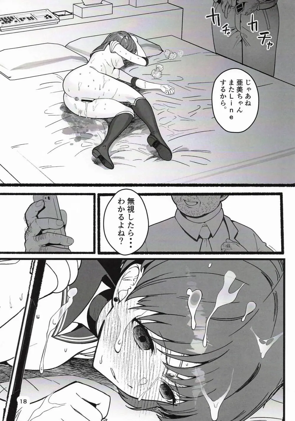 亜美ちゃんが酷い目に合う薄い本 - page19