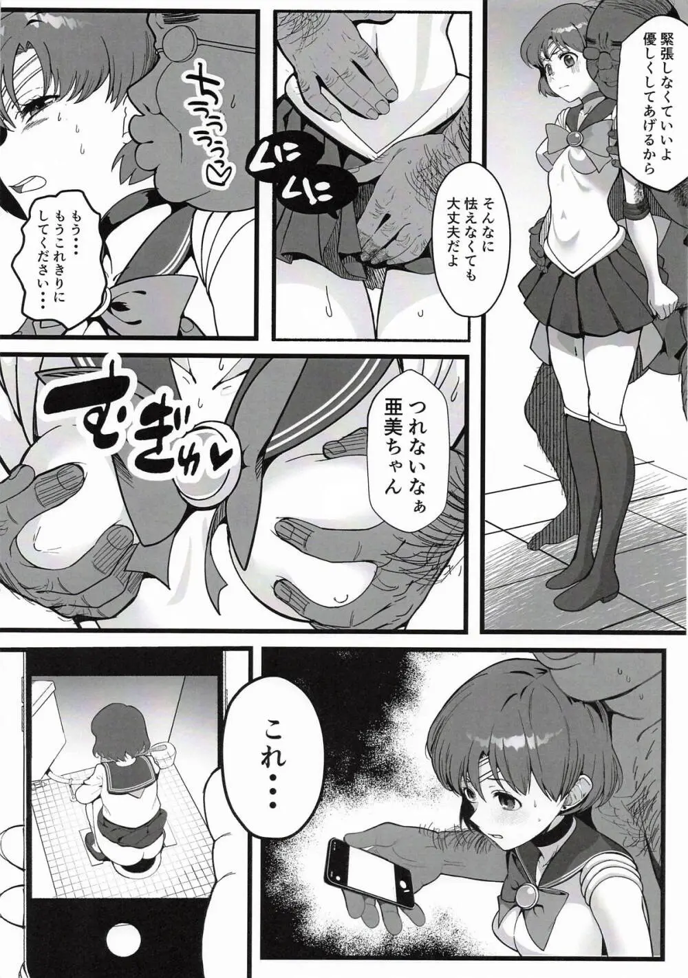 亜美ちゃんが酷い目に合う薄い本 - page3