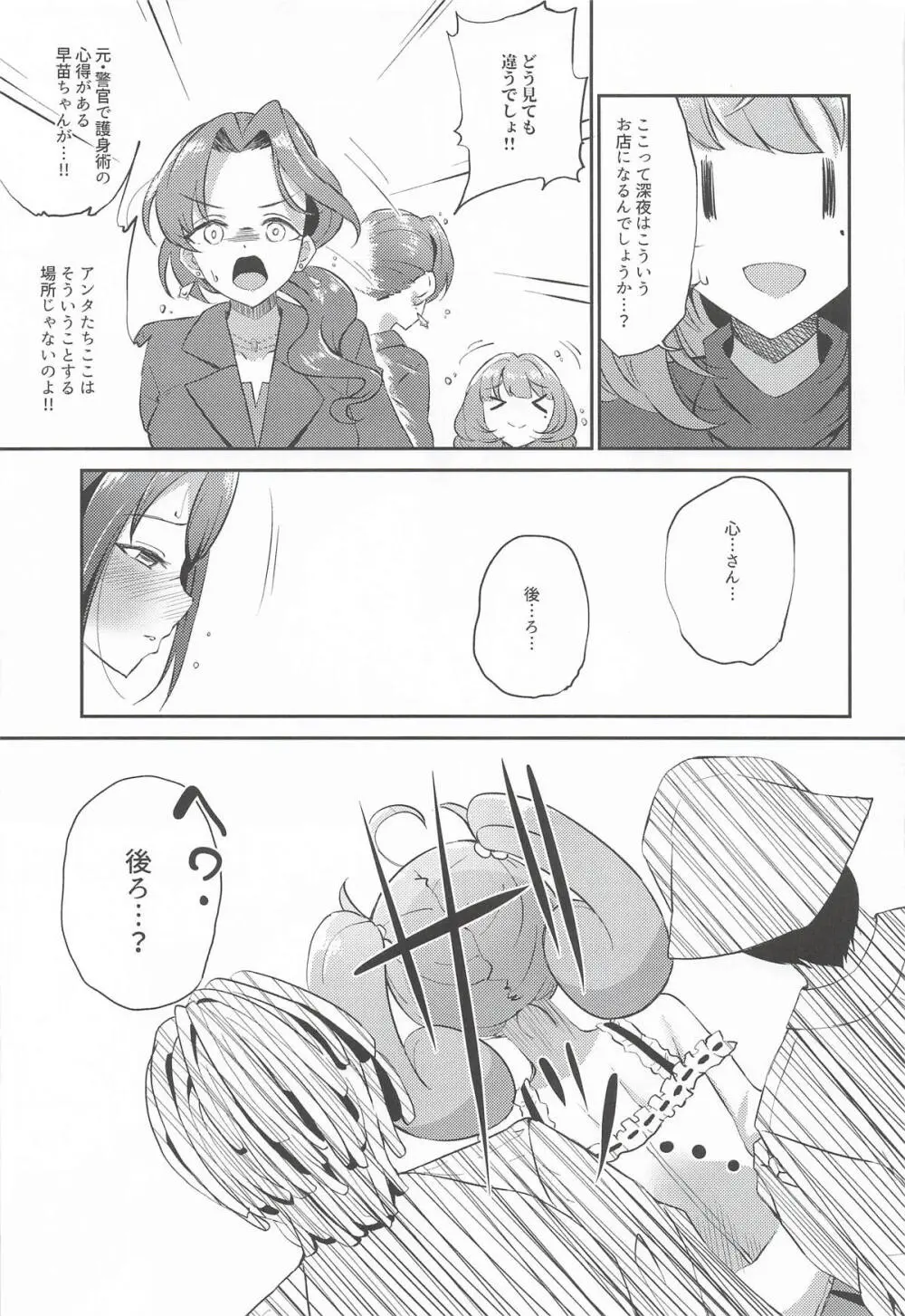 犯酒れ放題 - page10
