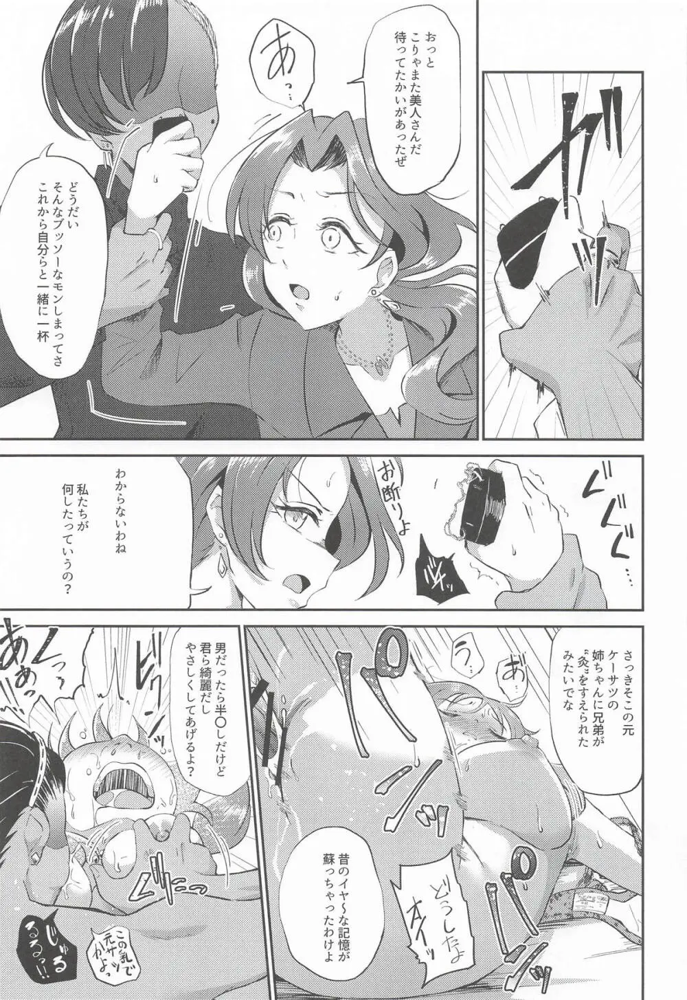 犯酒れ放題 - page12
