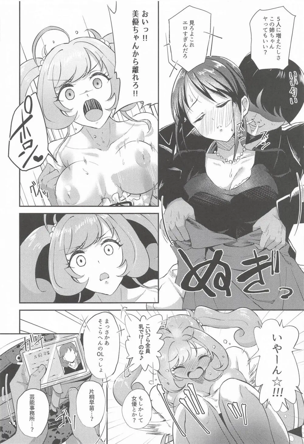 犯酒れ放題 - page13