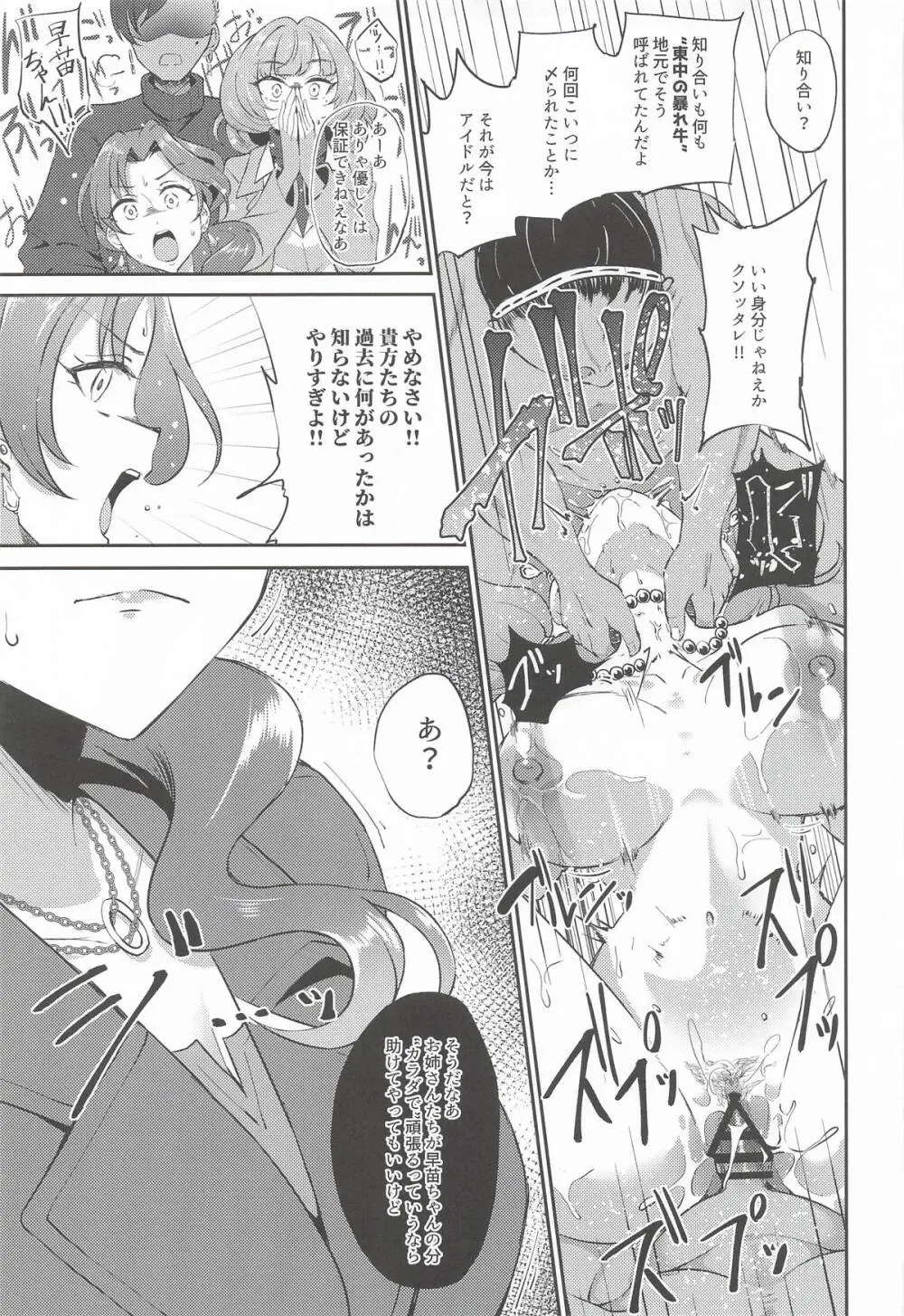 犯酒れ放題 - page14