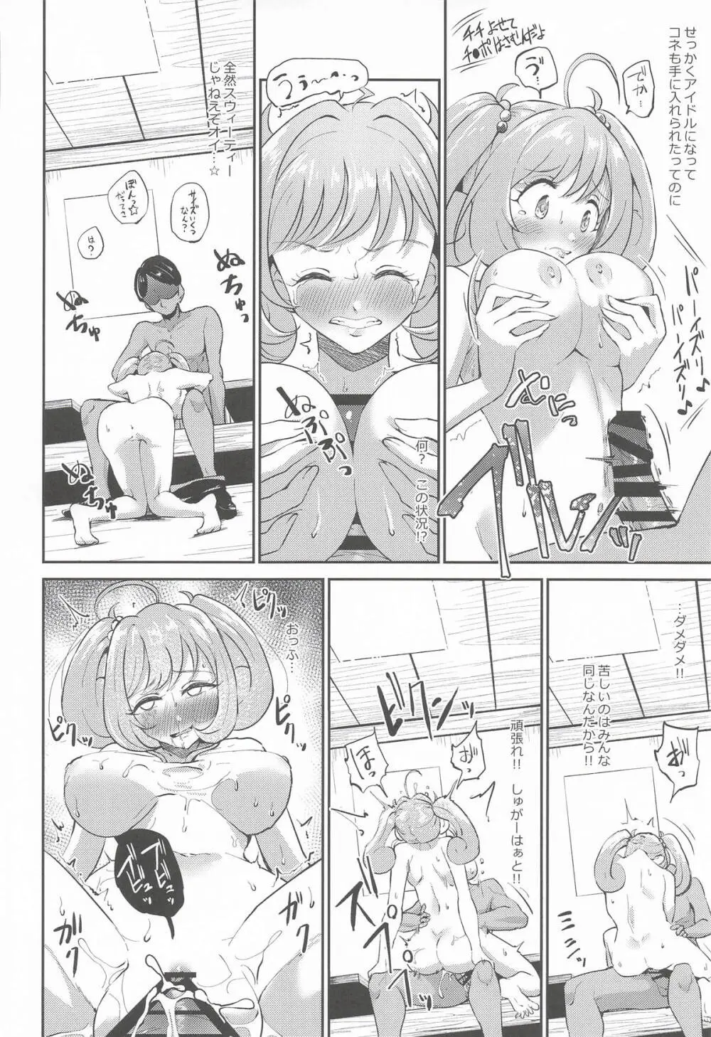 犯酒れ放題 - page17