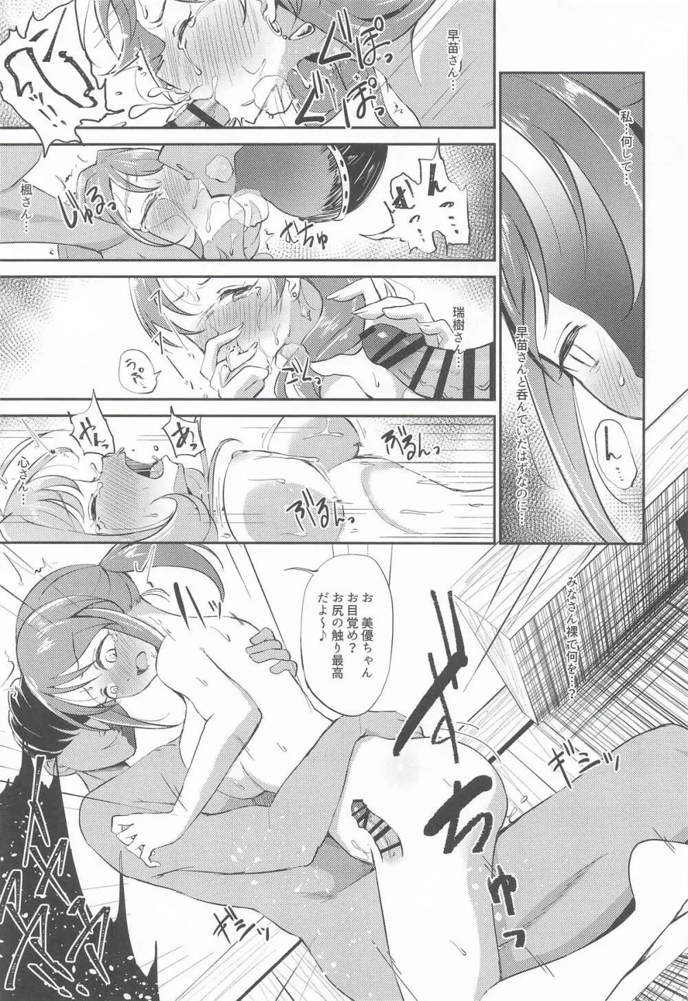 犯酒れ放題 - page20