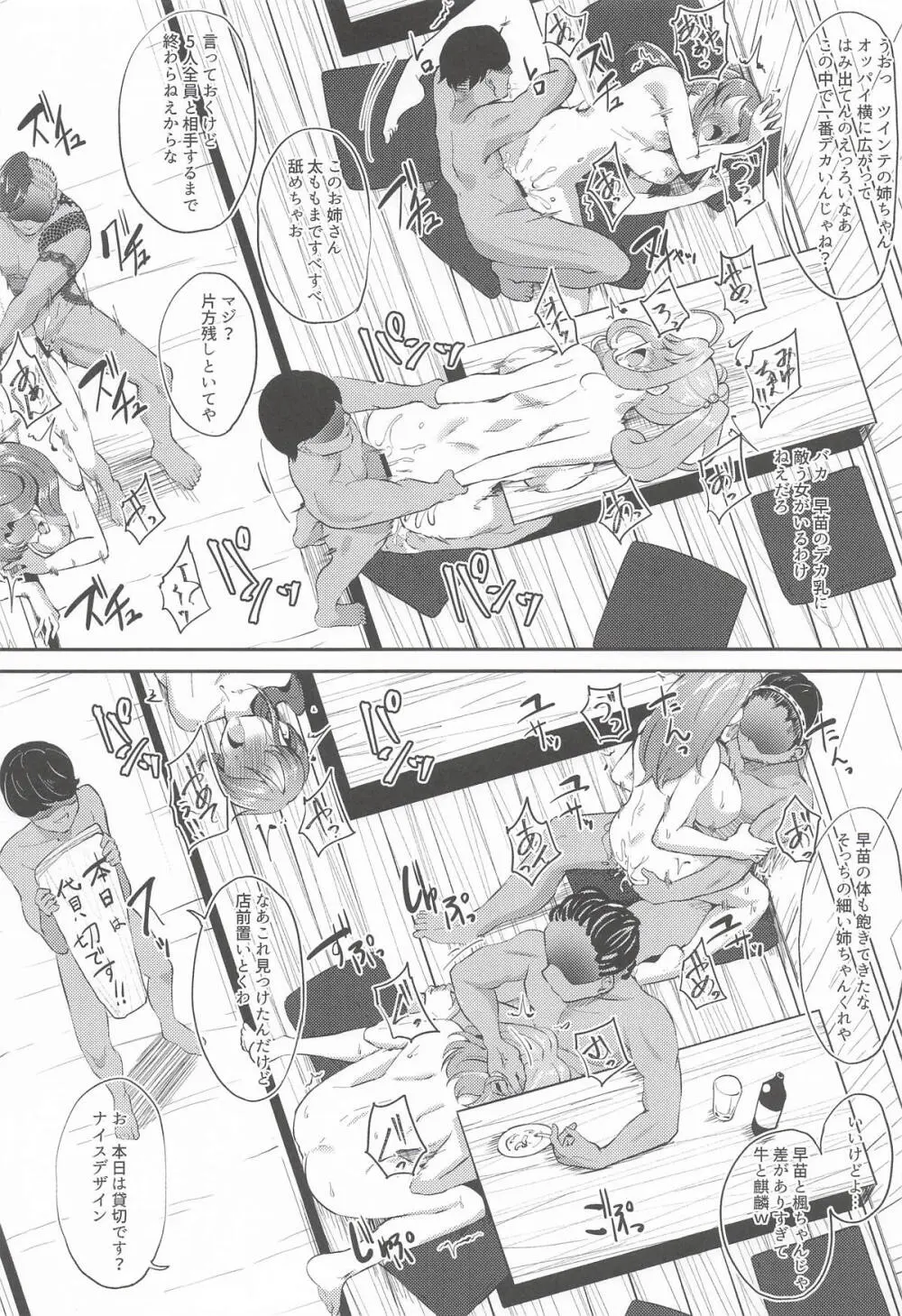 犯酒れ放題 - page21