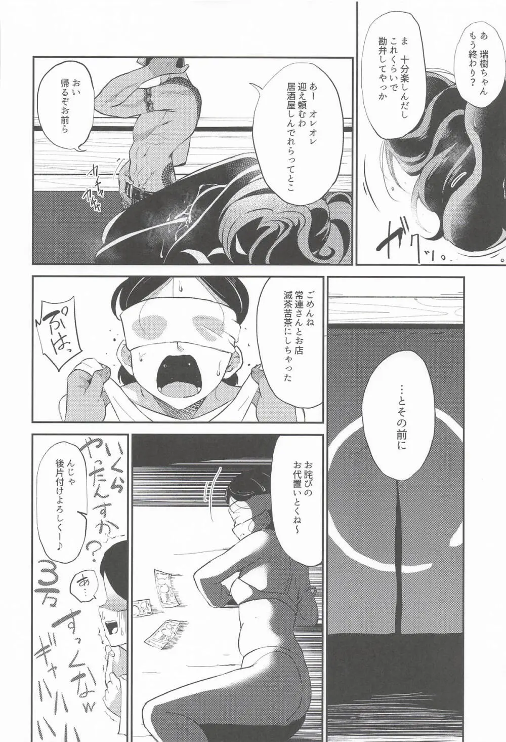 犯酒れ放題 - page23