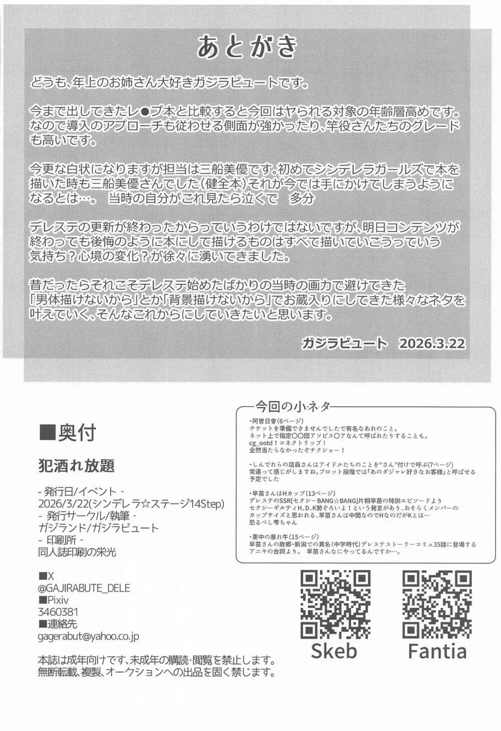 犯酒れ放題 - page25