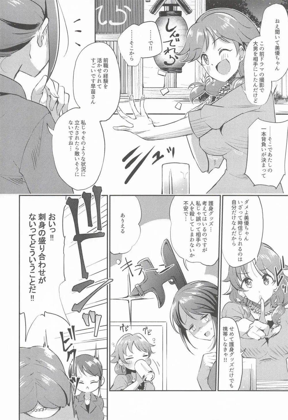 犯酒れ放題 - page3