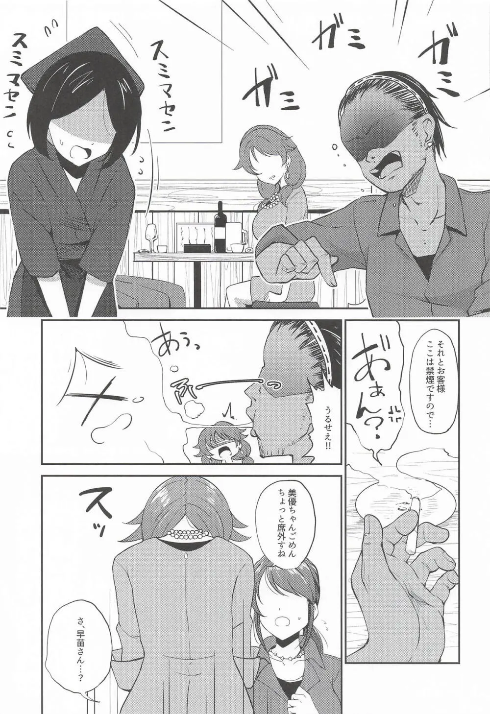 犯酒れ放題 - page4