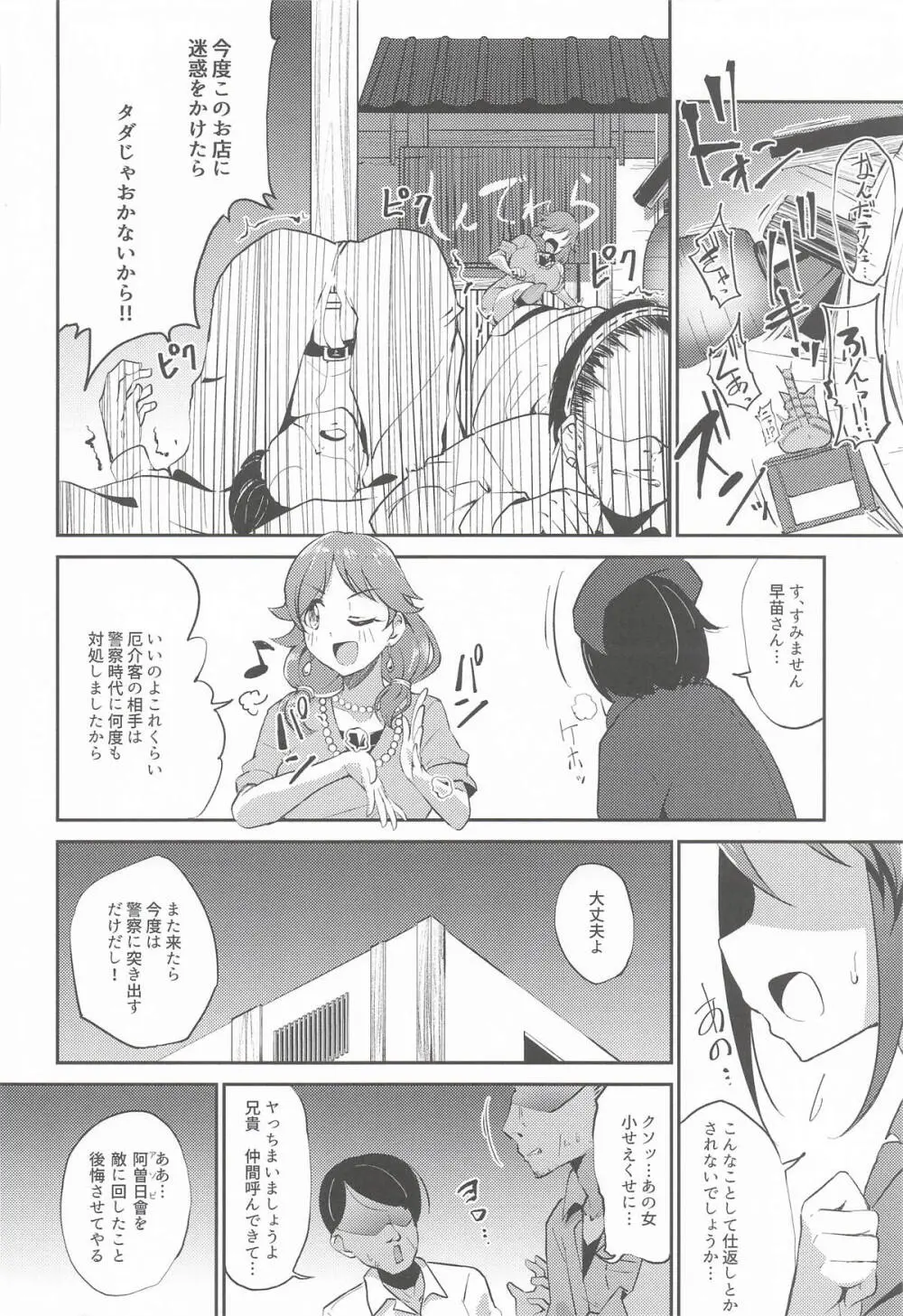 犯酒れ放題 - page5