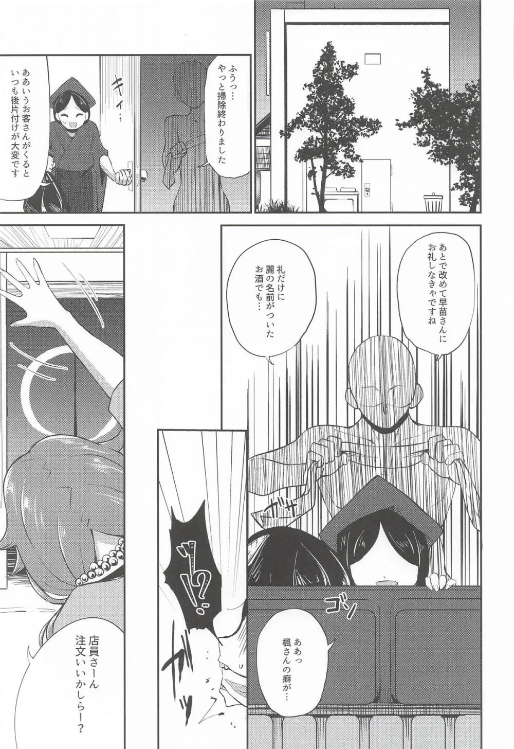 犯酒れ放題 - page6