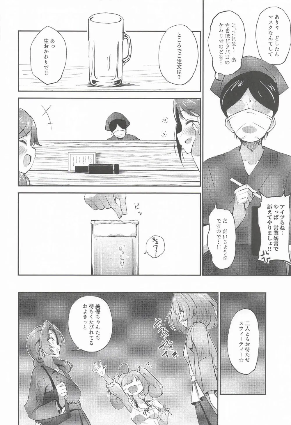 犯酒れ放題 - page7