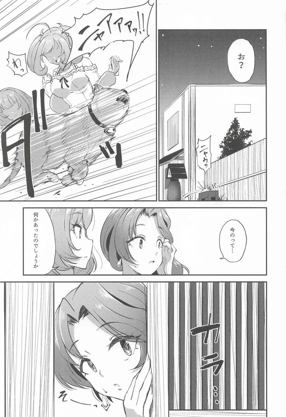 犯酒れ放題 - page8