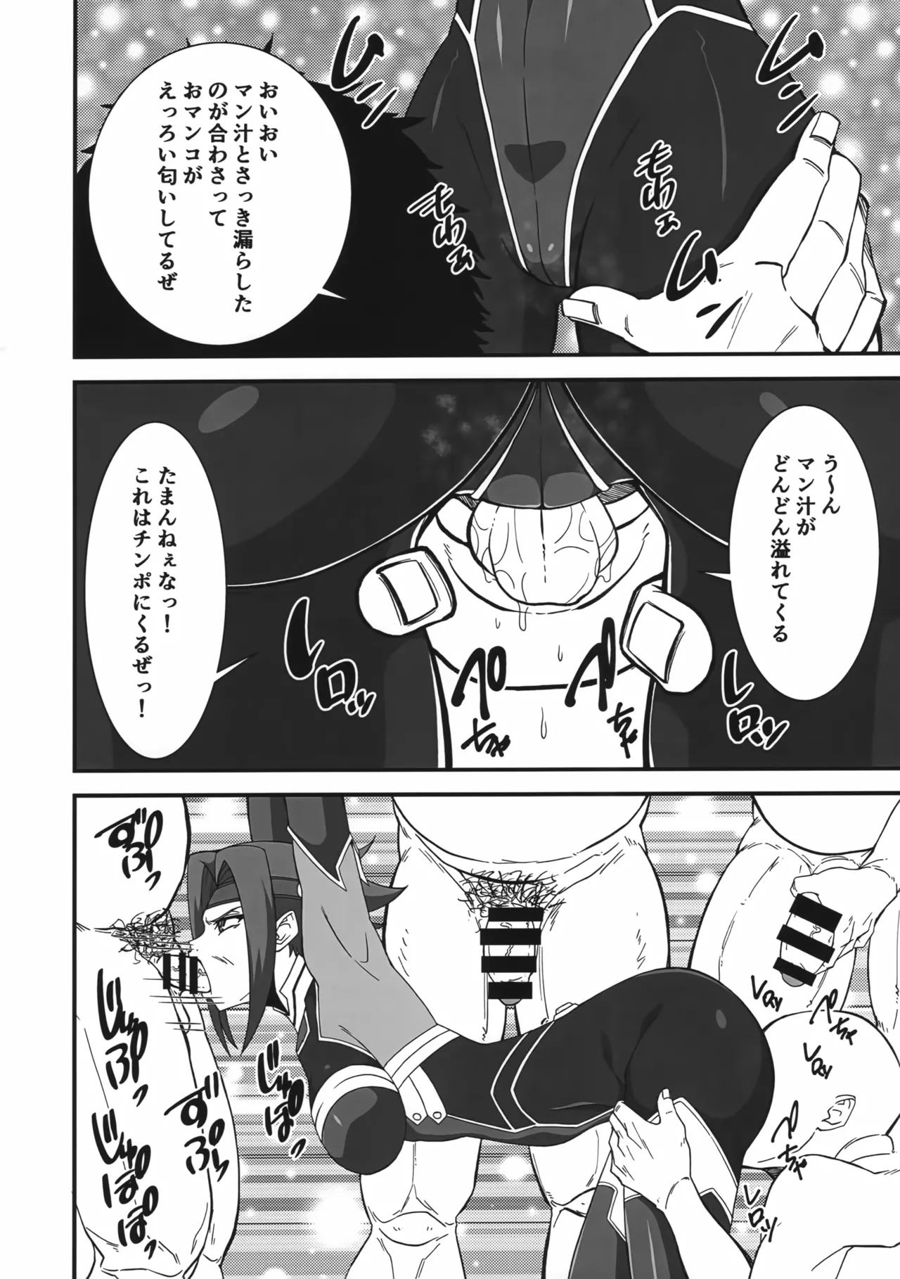 囚われのエースパイロット - page11