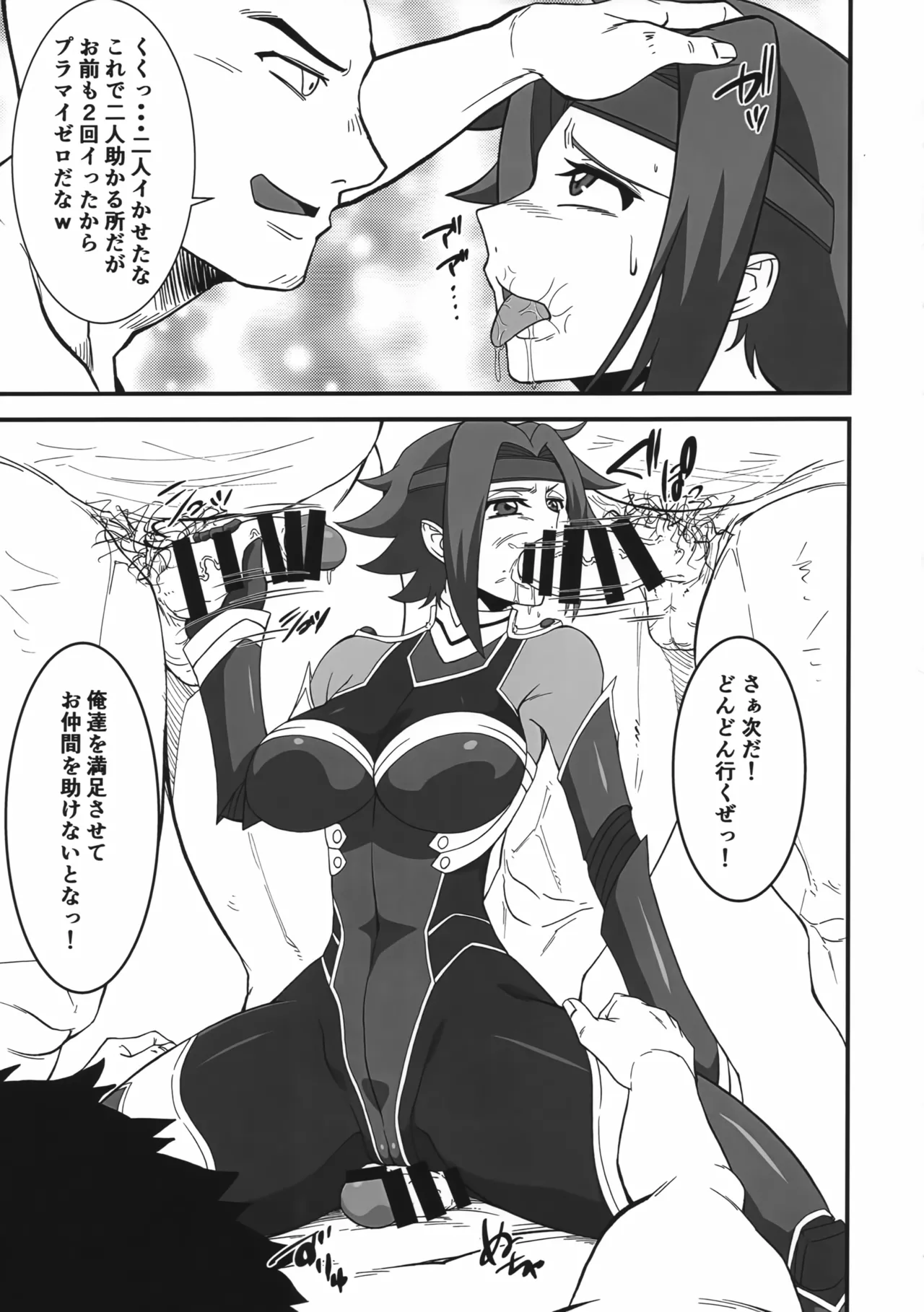 囚われのエースパイロット - page14