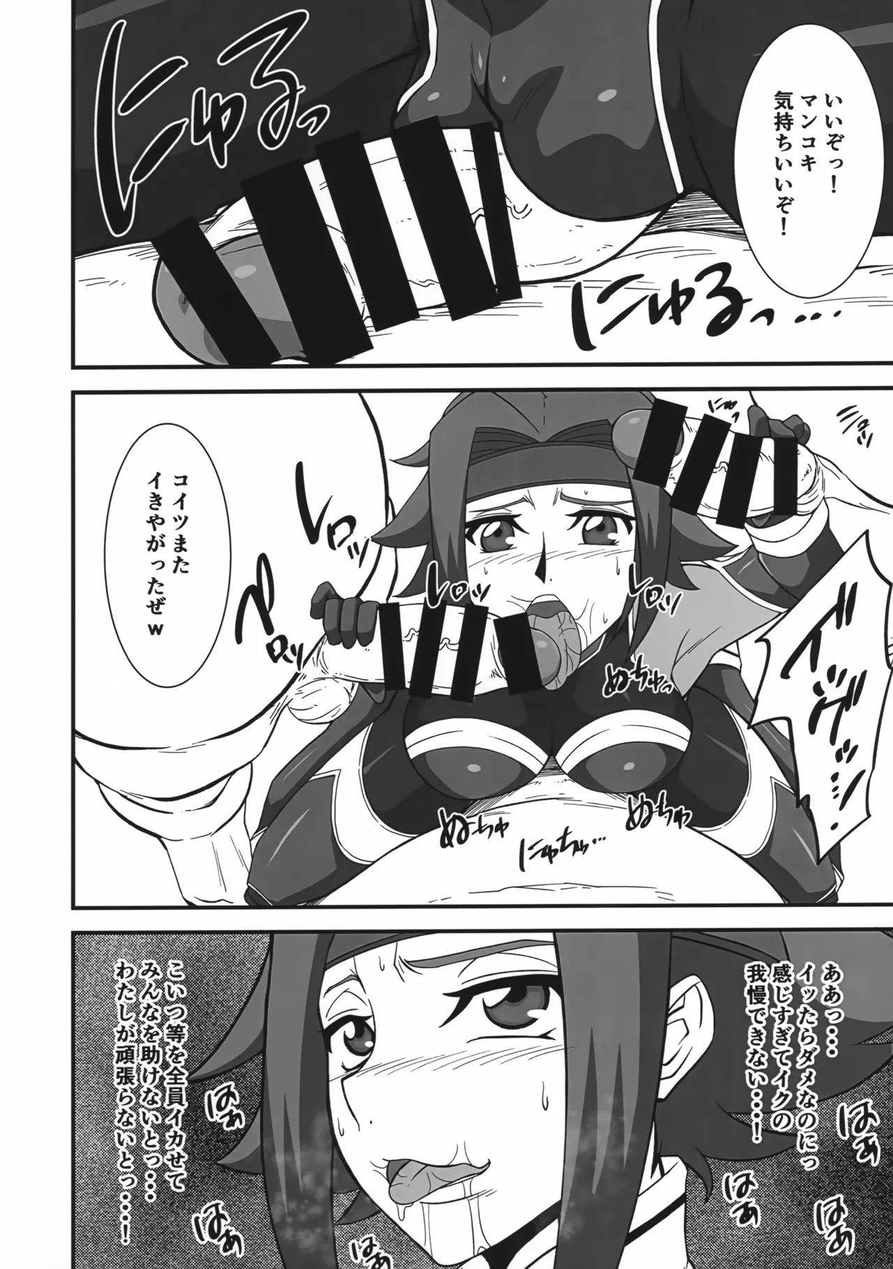 囚われのエースパイロット - page15